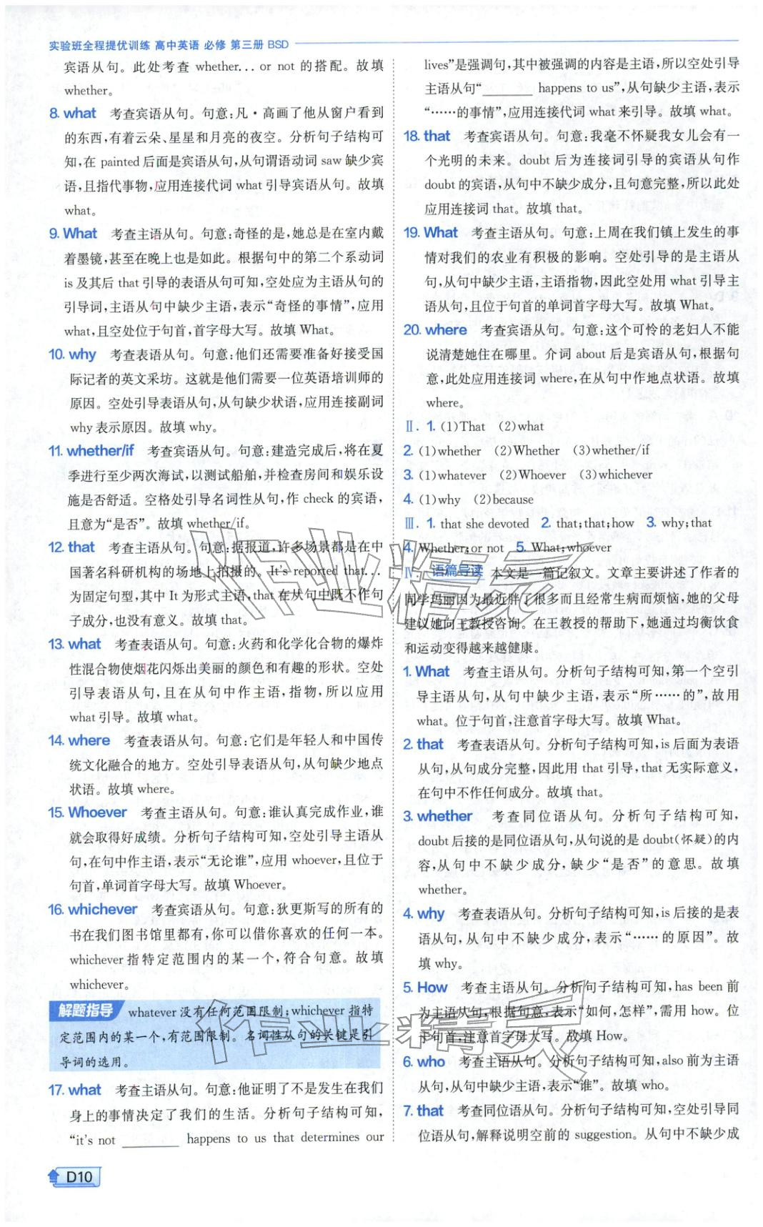 2026年實(shí)驗(yàn)班提優(yōu)訓(xùn)練高中英語必修第三冊北師大版&nbsp;第10頁
