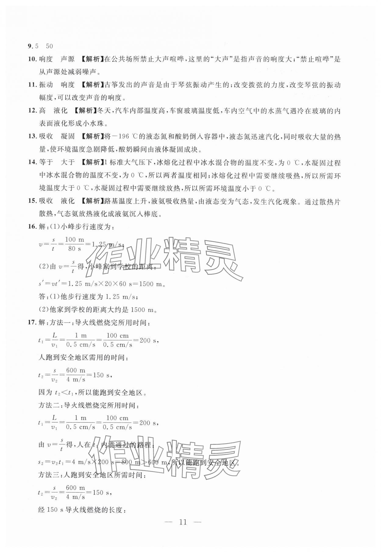 2024年名校試題調研中考總復習物理 第11頁