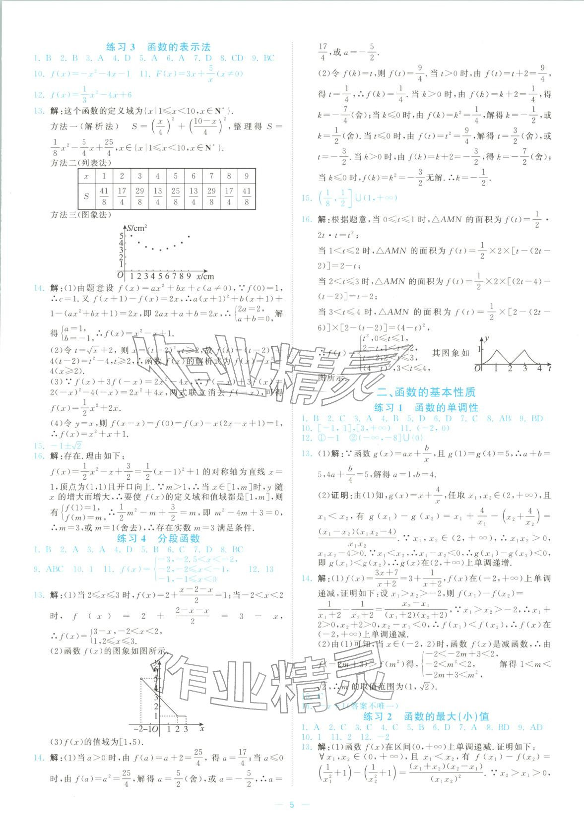 2026年全效核心素養(yǎng)測評(píng)高中數(shù)學(xué)必修第一冊(cè)人教版&nbsp;第5頁