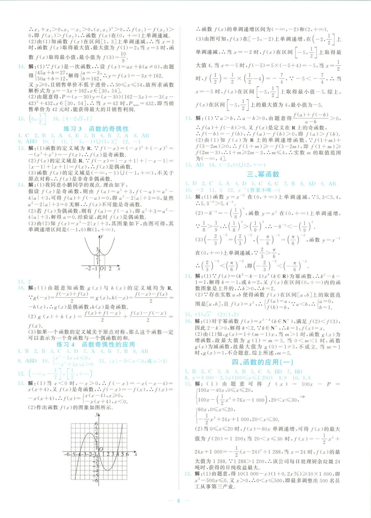 2026年全效核心素養(yǎng)測評高中數(shù)學必修第一冊人教版&nbsp;第6頁