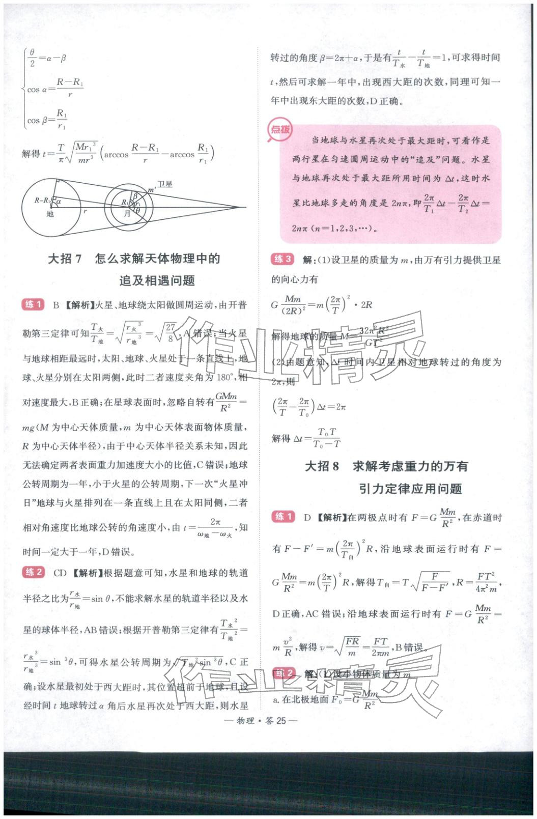 2026年高考物理经典300题物理&nbsp;第25页