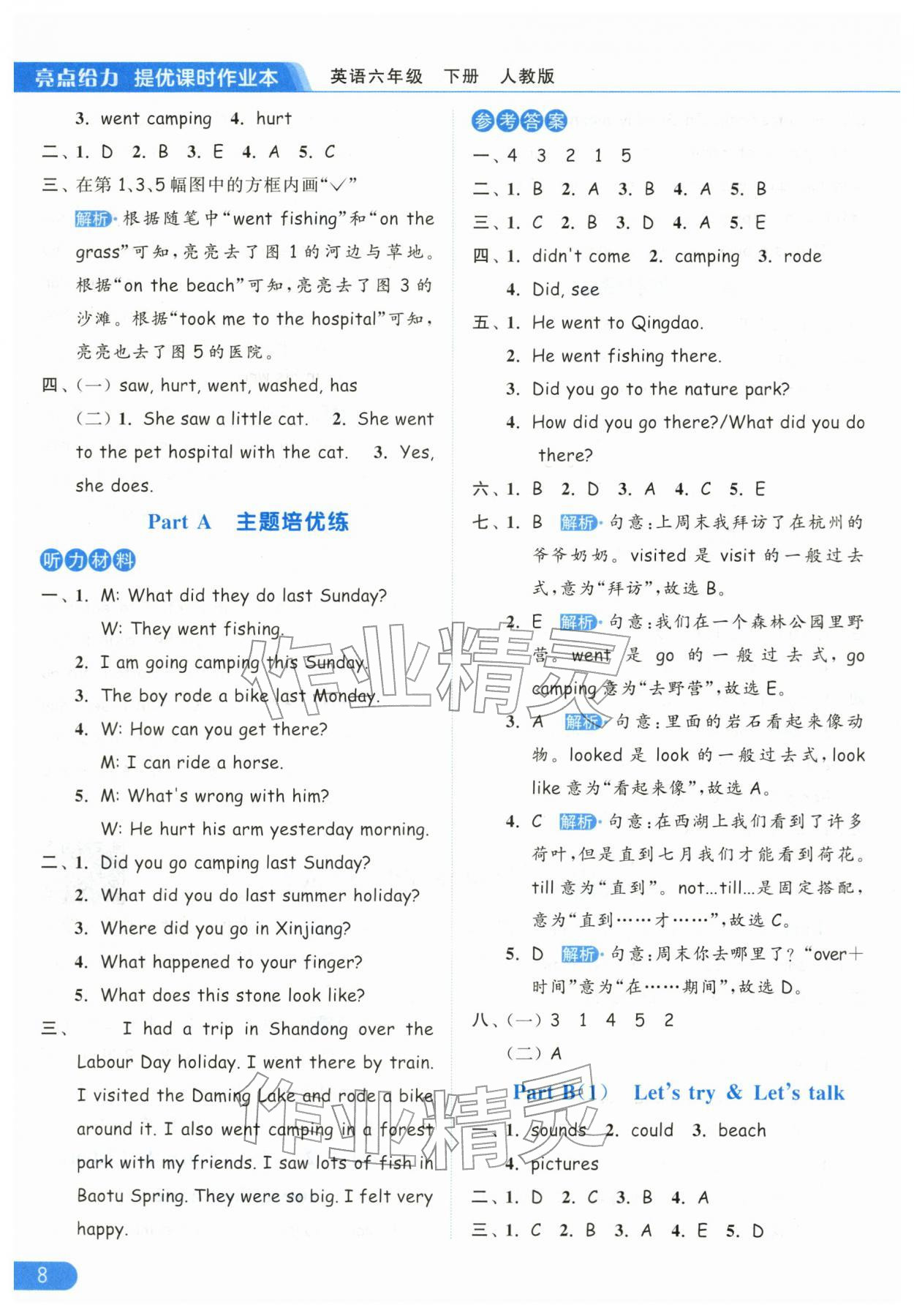 2026年亮点给力提优课时作业本六年级英语下册人教版&nbsp;第8页