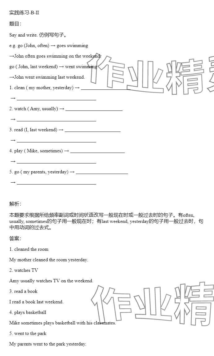 2024年同步實踐評價課程基礎(chǔ)訓練六年級英語下冊人教版 參考答案第21頁