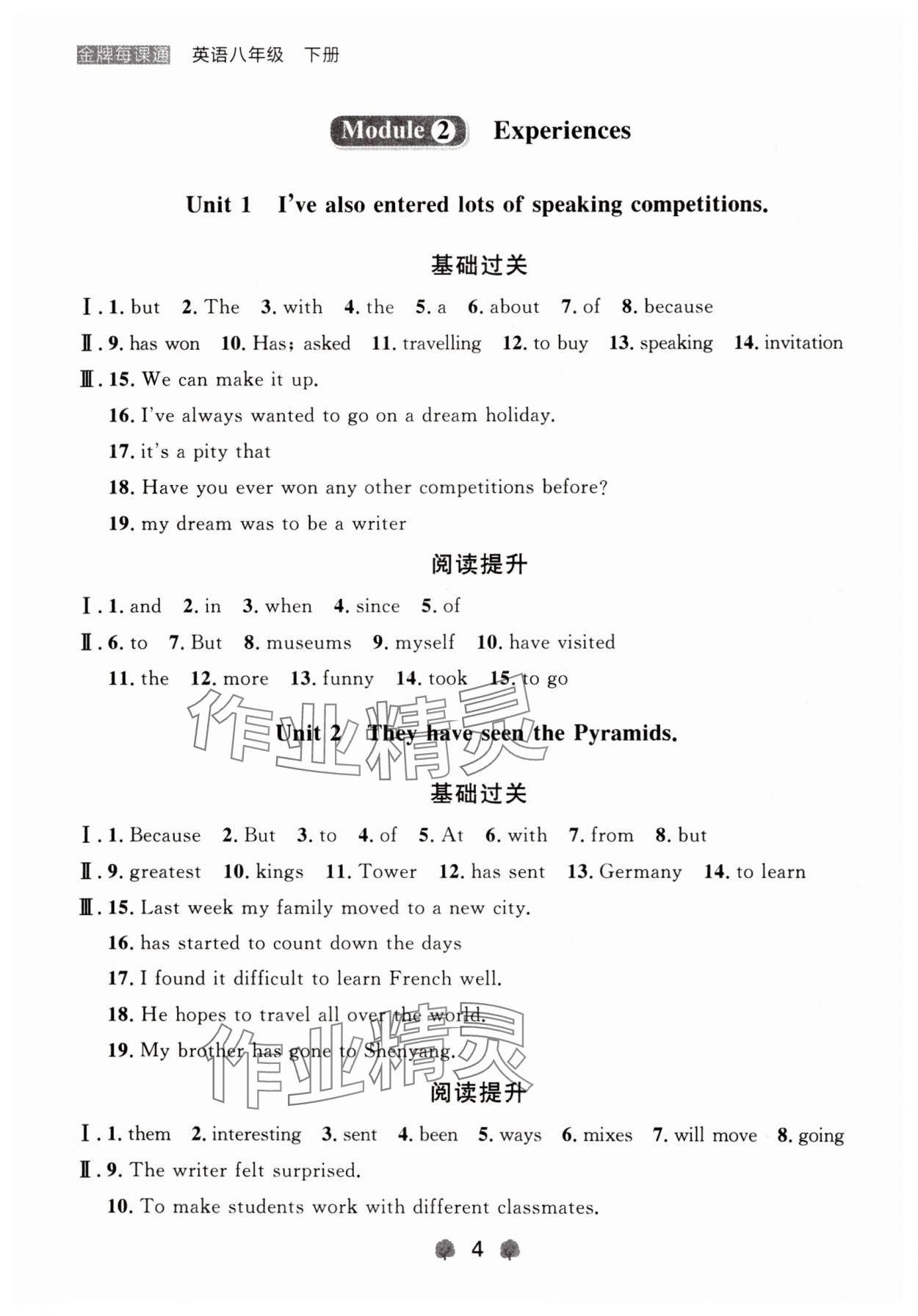 2025年點(diǎn)石成金金牌每課通八年級(jí)英語(yǔ)下冊(cè)外研版遼寧專版 參考答案第4頁(yè)