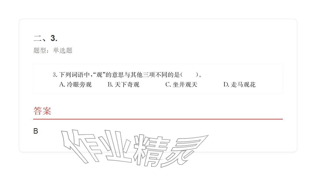 2025年学业水平评价四年级语文上册人教版 参考答案第5页