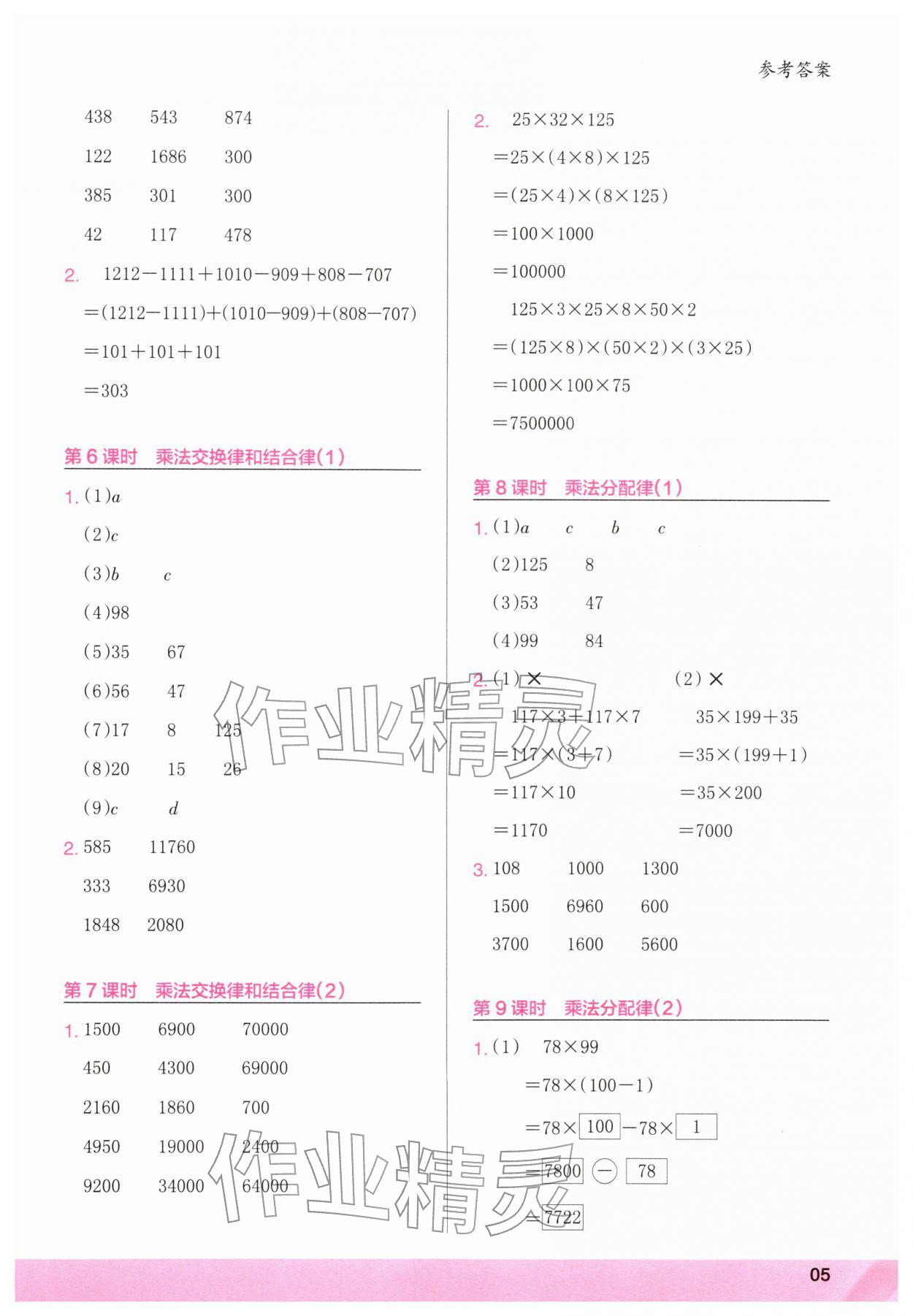 2026年木头马计算小状元四年级数学下册人教版&nbsp;第5页