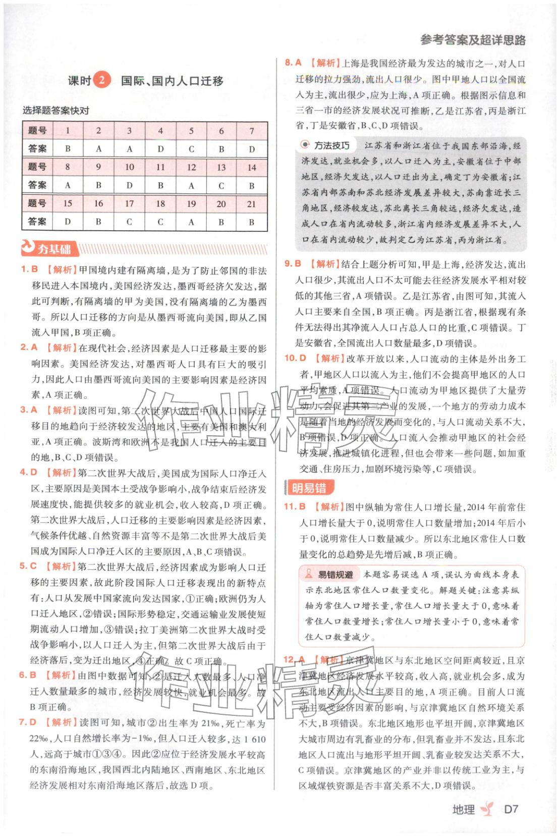 2026年练习生高中地理必修第二册人教版 第7页