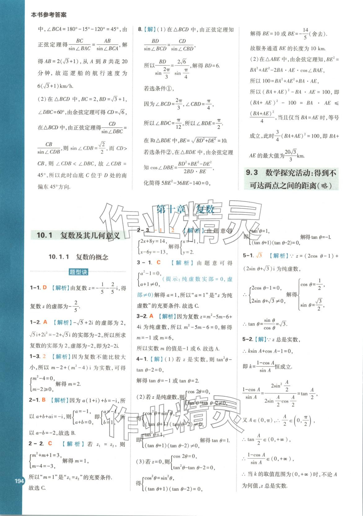2026年教材划重点高中数学必修第四册人教B版&nbsp;第7页