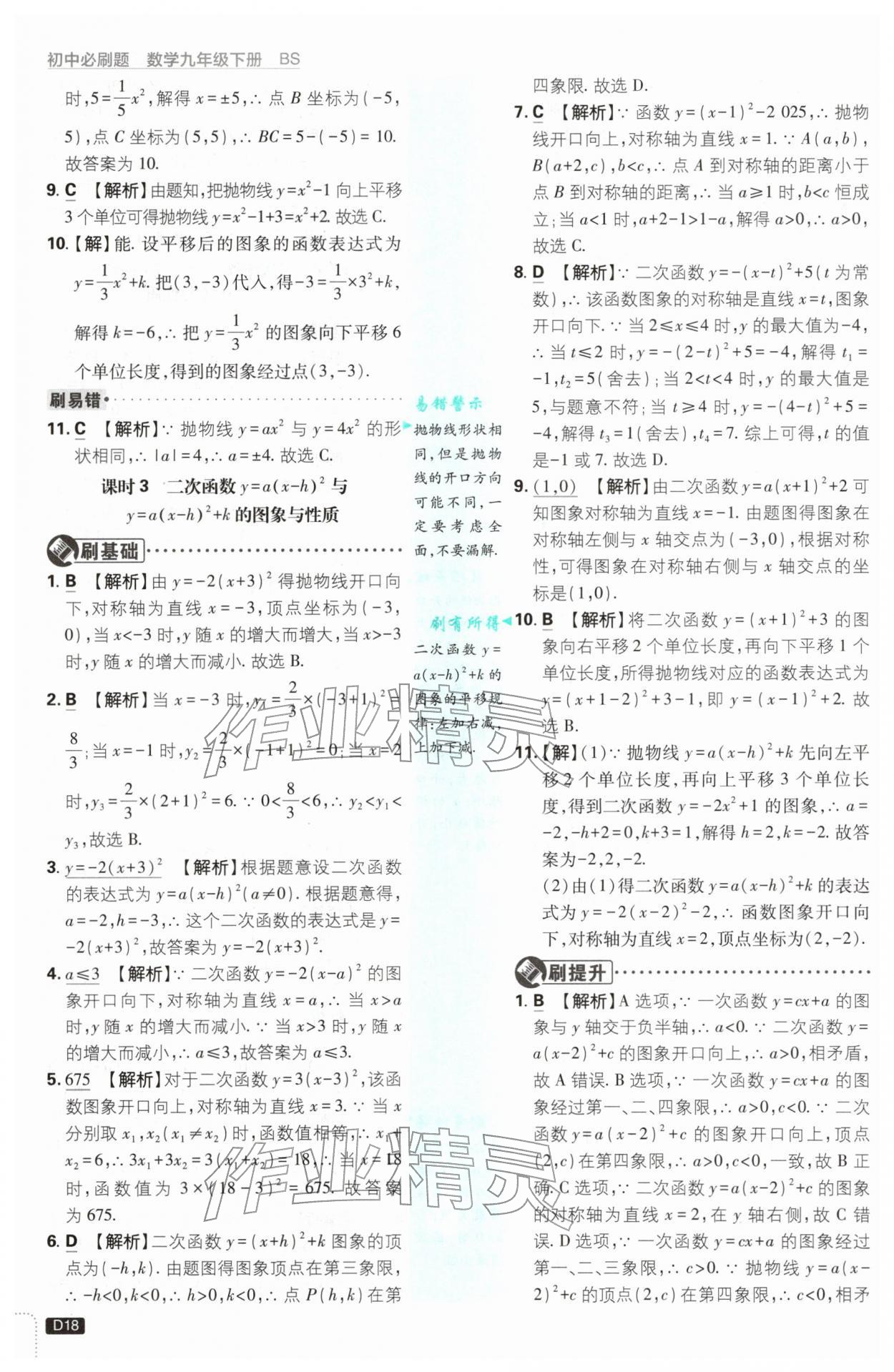 2026年初中必刷题九年级数学下册北师大版&nbsp;第18页
