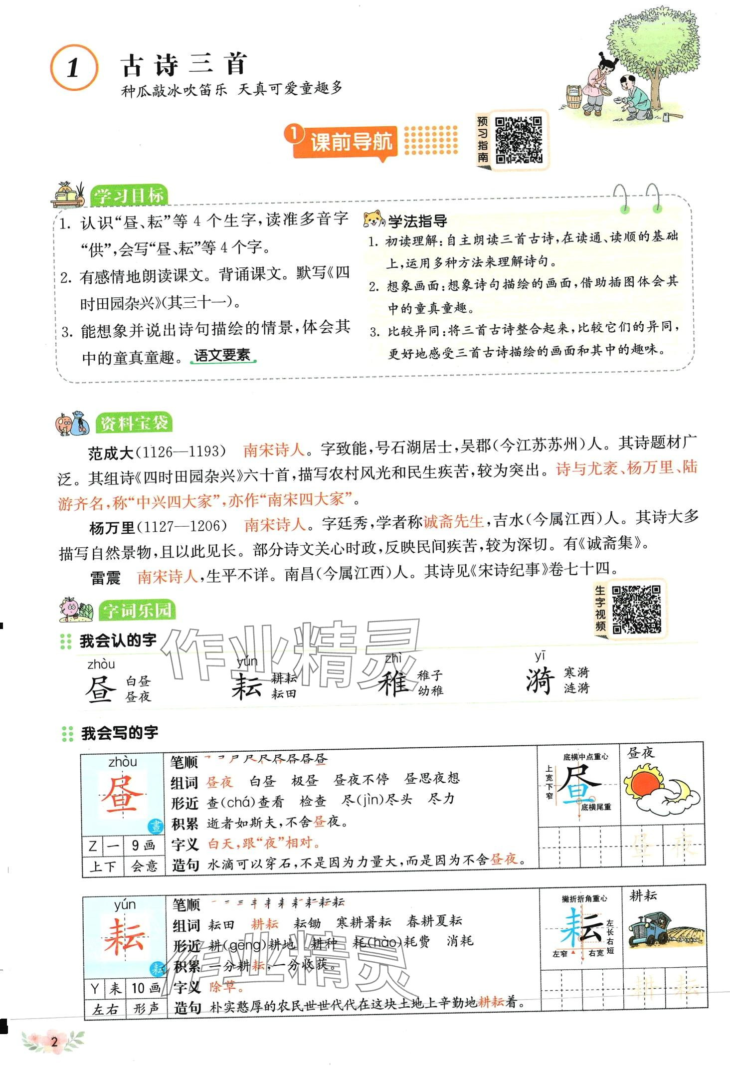 2024年教材課本五年級(jí)語文下冊(cè)人教版五四制 第2頁