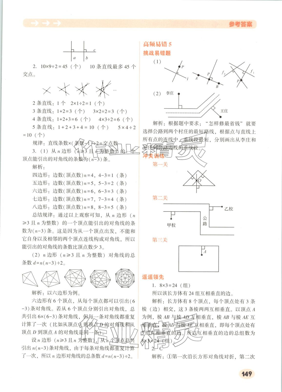 2025年遥遥领先高频易错题四年级数学上册人教版 第8页