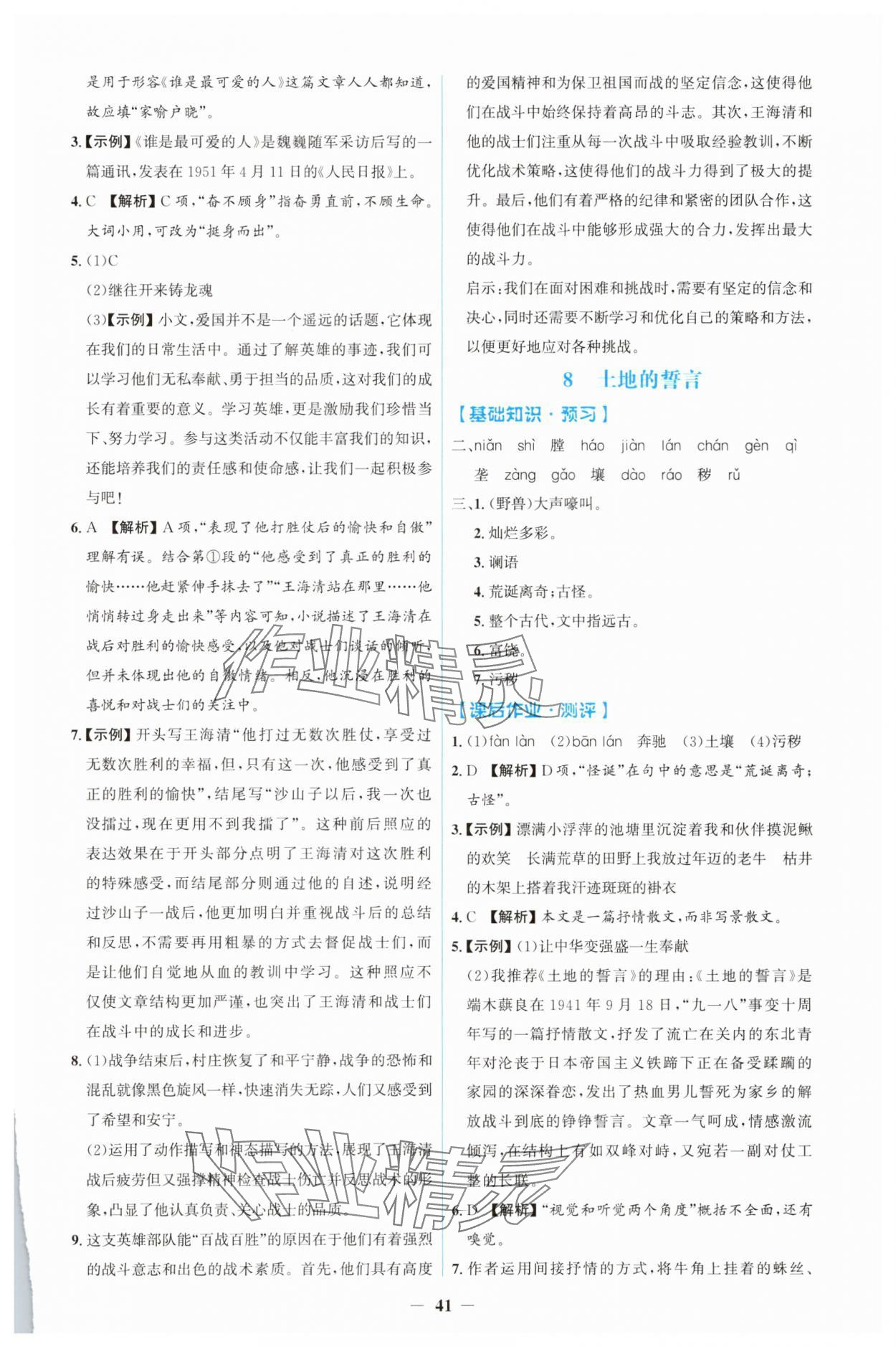 2025年人教金學(xué)典同步解析與測(cè)評(píng)學(xué)考練七年級(jí)語(yǔ)文下冊(cè)人教版 第5頁(yè)