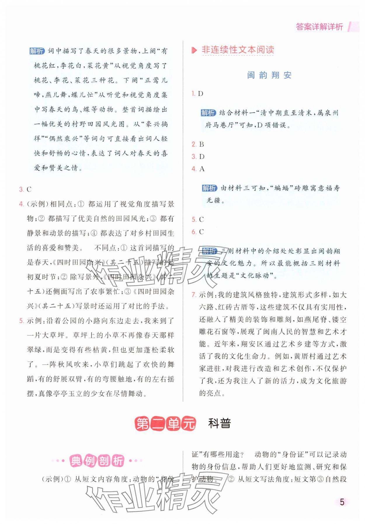 2025年亮點給力同步閱讀四年級語文下冊人教版 參考答案第5頁