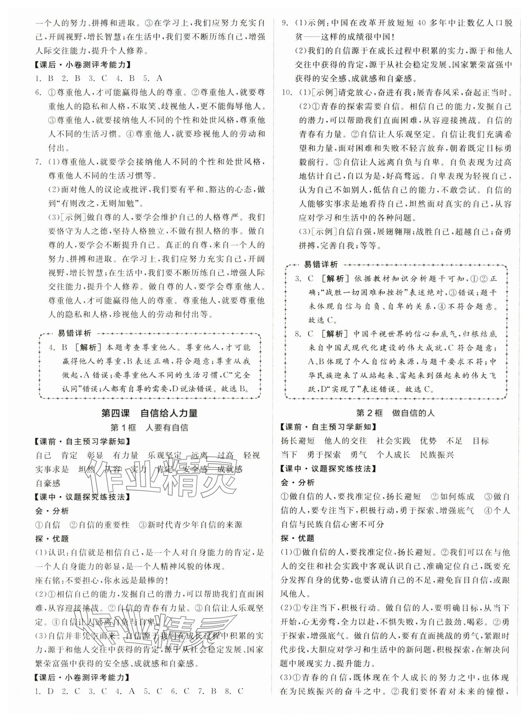 2025年全品学练考七年级道德与法治下册人教版 参考答案第5页