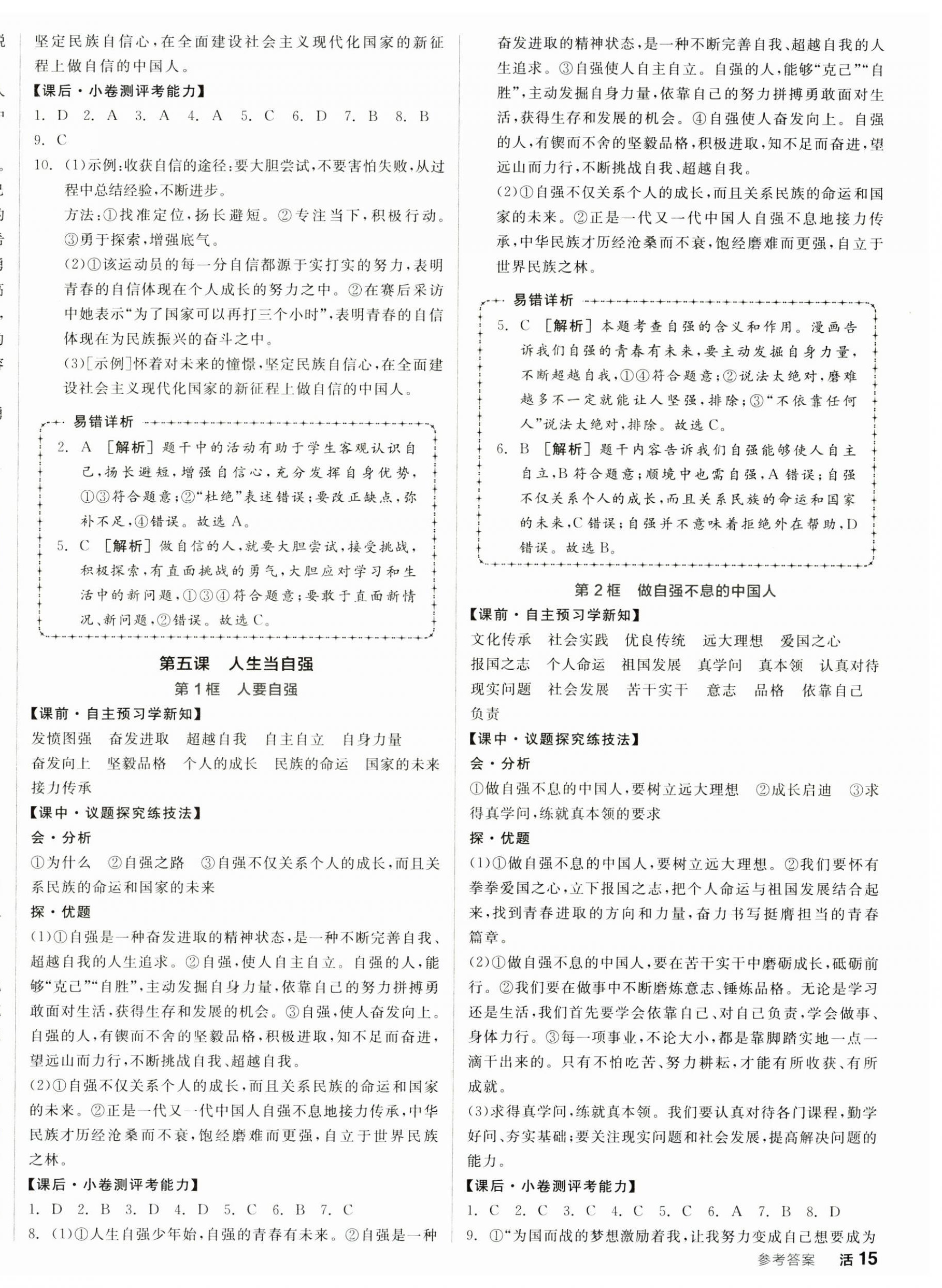 2025年全品学练考七年级道德与法治下册人教版 参考答案第6页