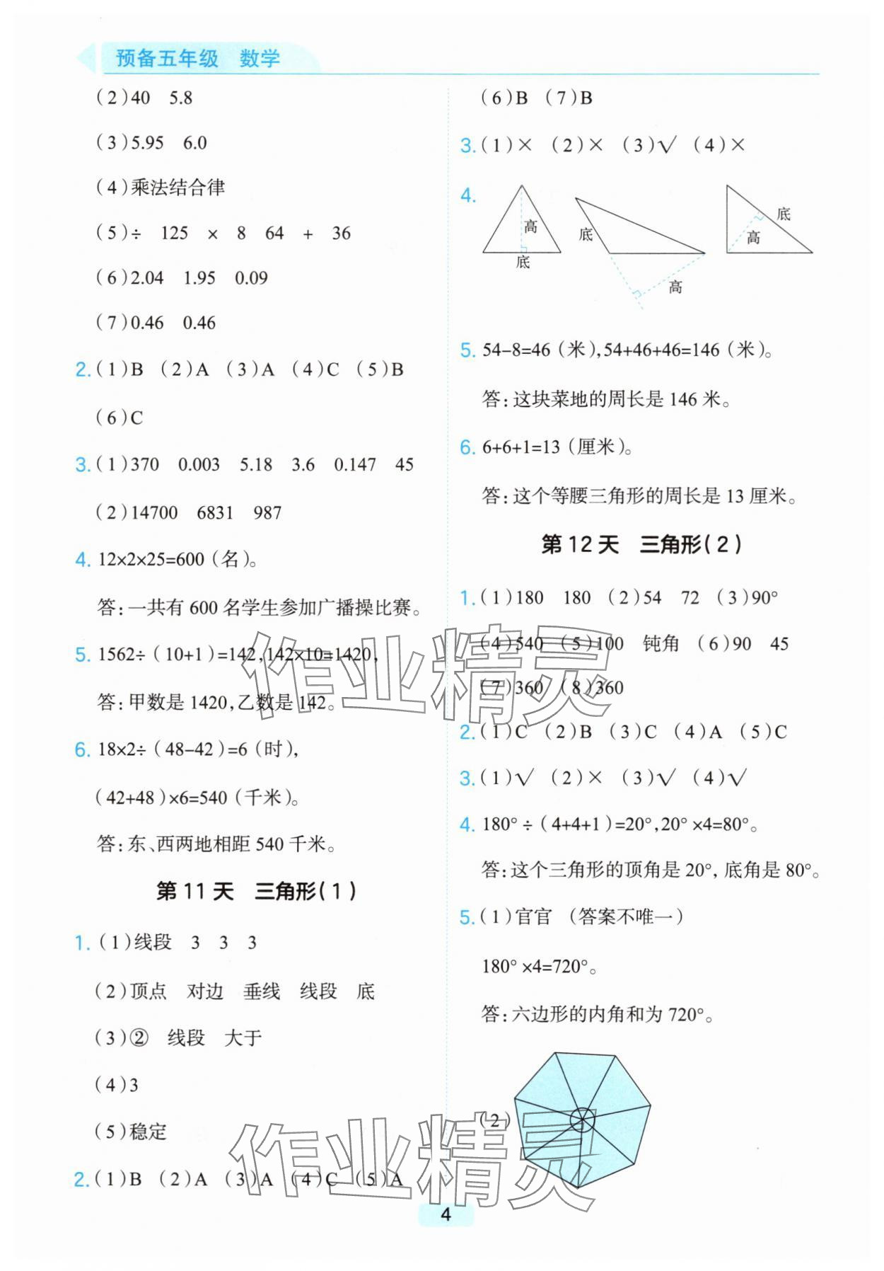 2025年預(yù)備五年級(jí)數(shù)學(xué)浙江專版 第4頁(yè)