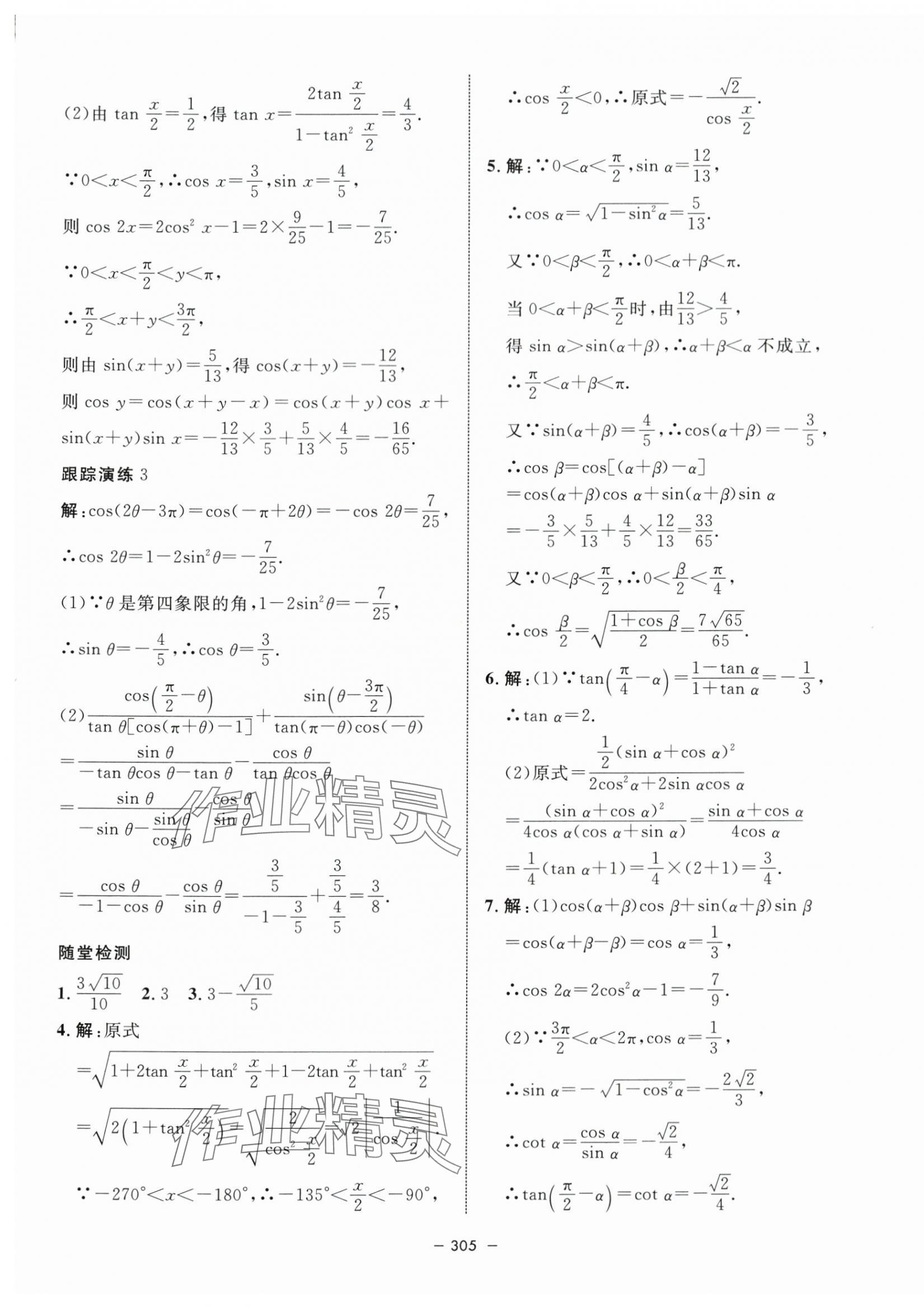 2024年鐘書金牌金典導(dǎo)學(xué)案高中數(shù)學(xué)必修第二冊(cè)滬教版 第21頁