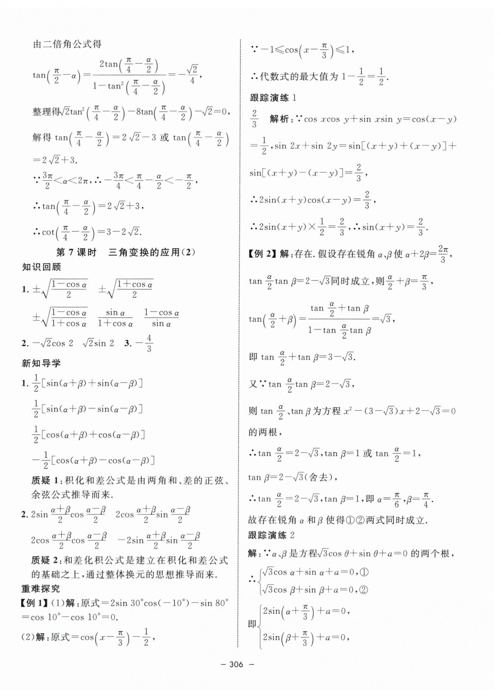 2024年鐘書金牌金典導學案高中數(shù)學必修第二冊滬教版 第22頁