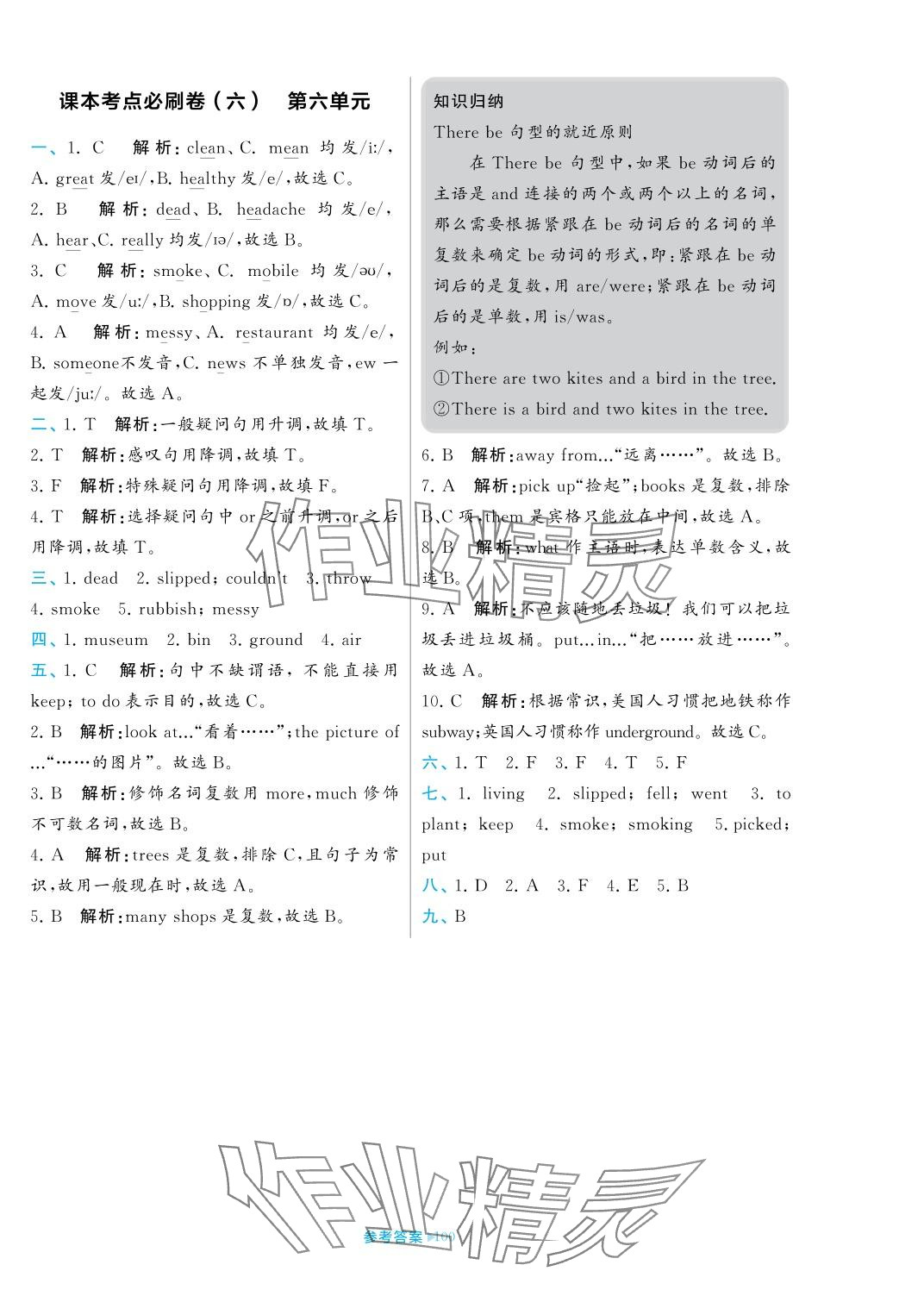 2023年学霸期末必刷卷六年级英语上册译林版 参考答案第8页