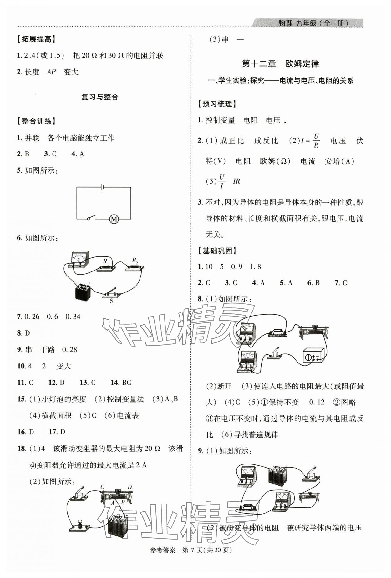 2024年新課程同步學(xué)案九年級物理全一冊北師大版 參考答案第7頁