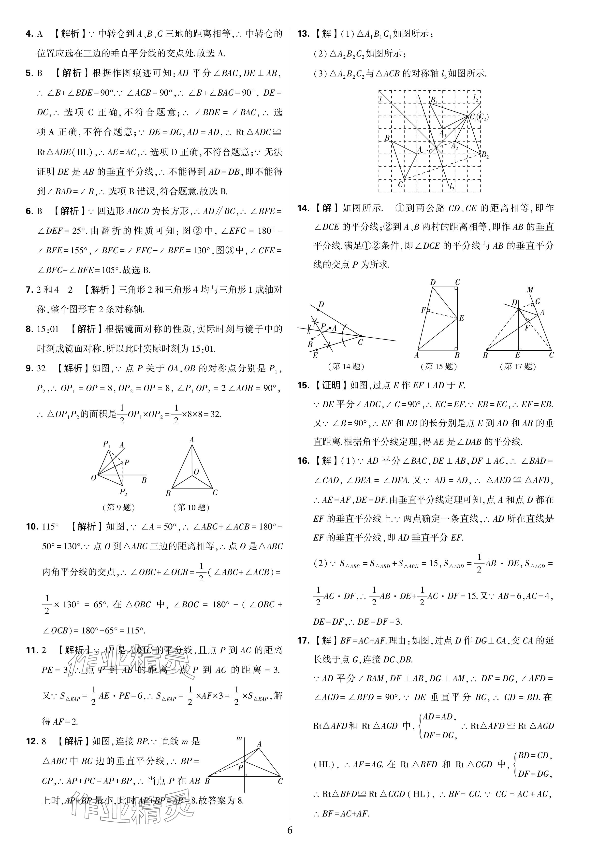 2024年學(xué)霸提優(yōu)大試卷八年級(jí)數(shù)學(xué)上冊(cè)蘇科版 參考答案第6頁(yè)