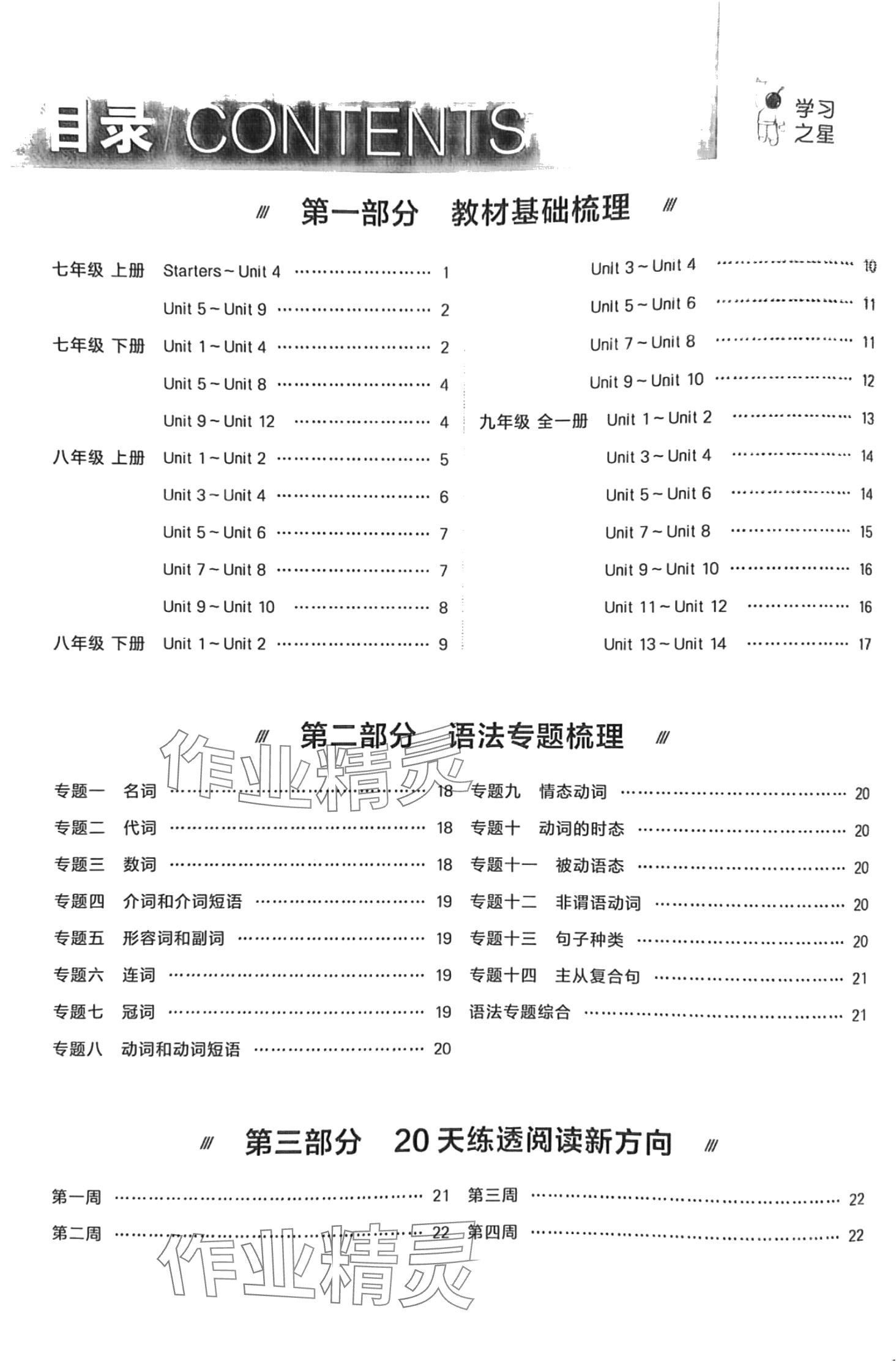 2024年領跑中考英語人教版 第1頁