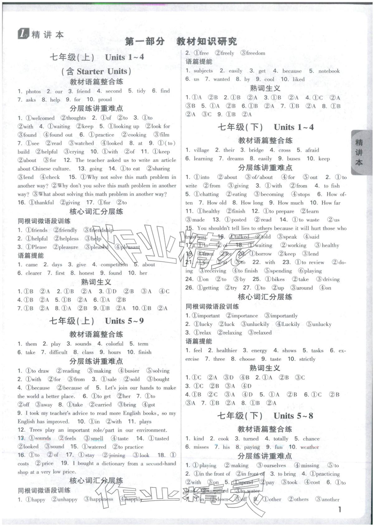 2026年万唯中考试题研究九年级英语湖北专版&nbsp;第5页