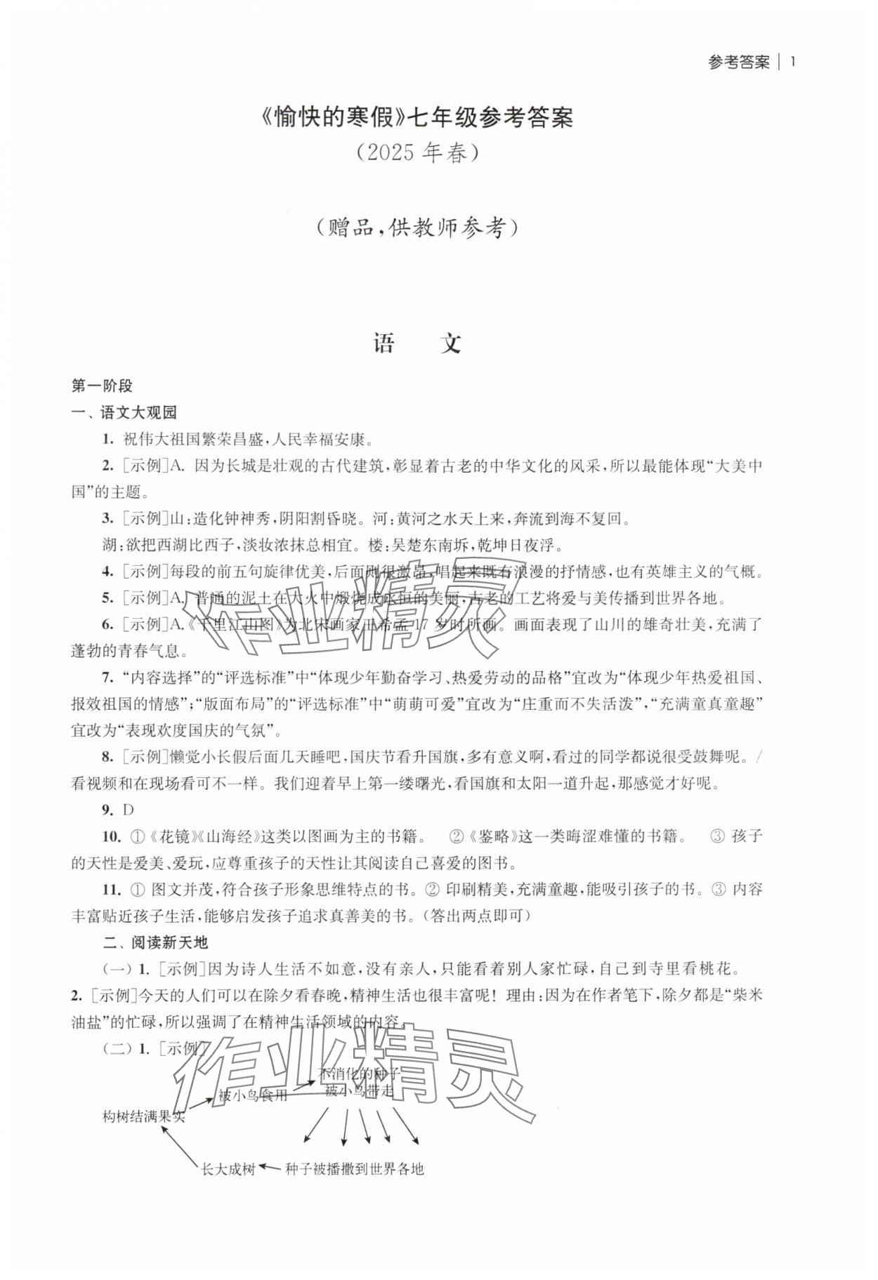 2025年愉快的寒假南京出版社七年級 第1頁