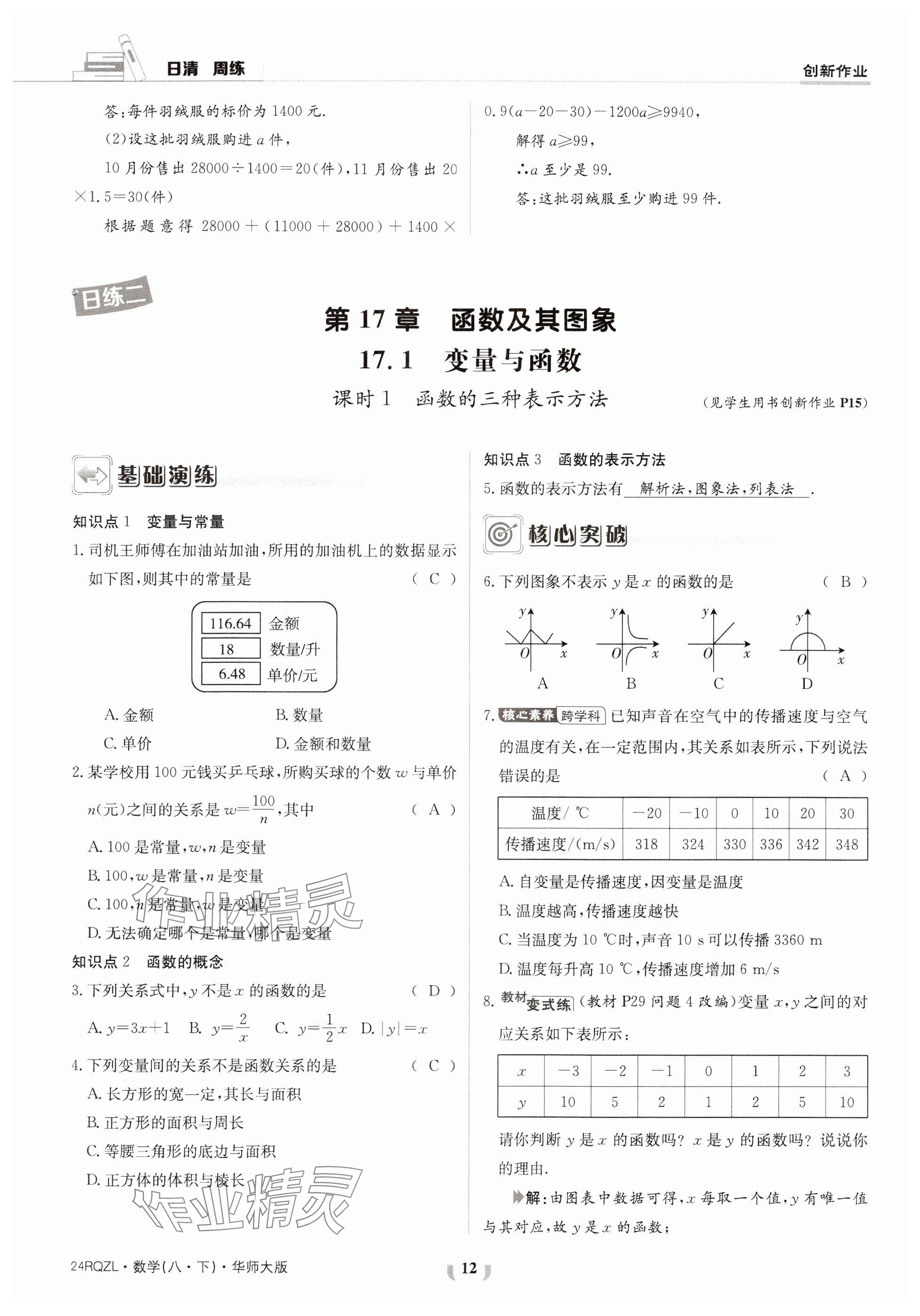 2024年日清周練八年級(jí)數(shù)學(xué)下冊(cè)華師大版 參考答案第12頁(yè)