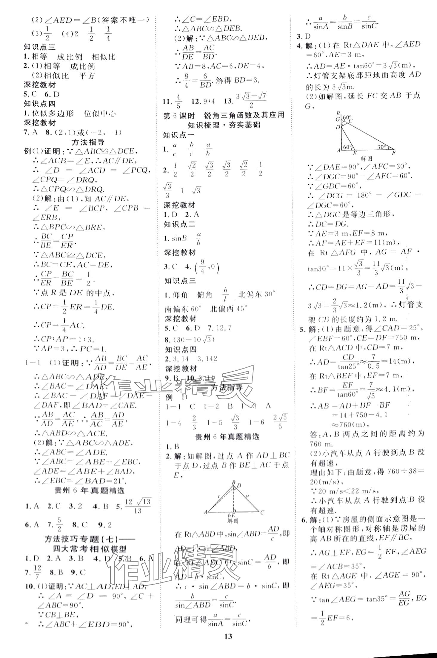 2024年中考必備云南美術出版社數學貴州專版 第13頁