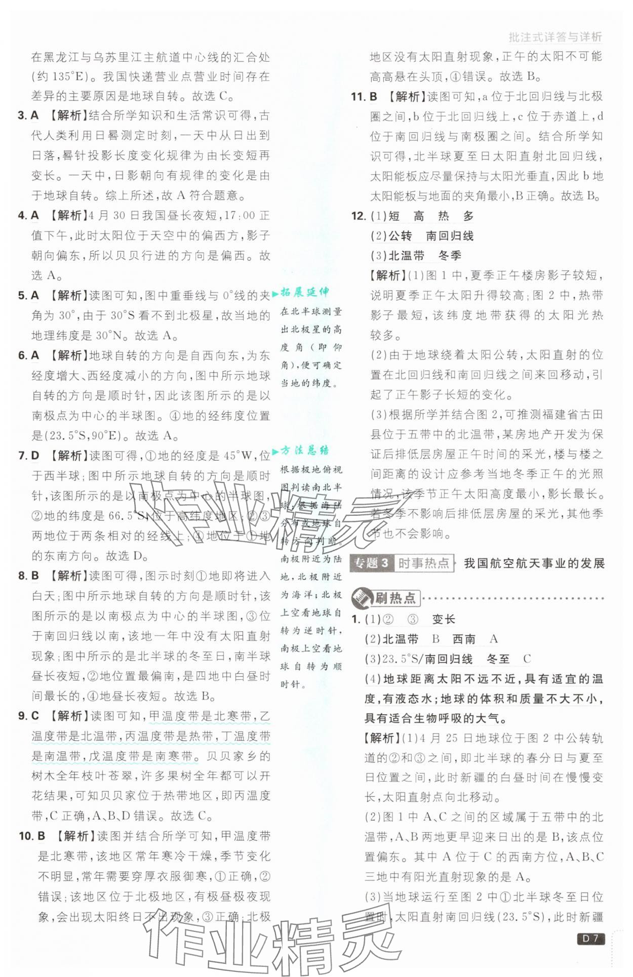 2025年初中必刷題七年級地理上冊人教版 第7頁