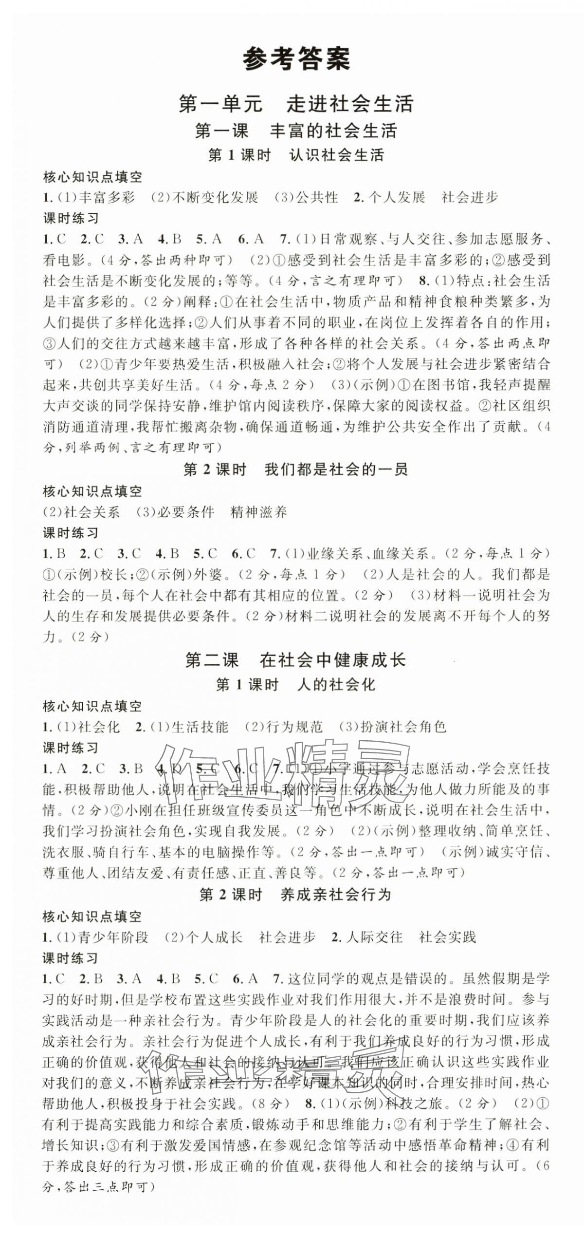 2025年名校课堂八年级道德与法治上册人教版1河南专版 第1页