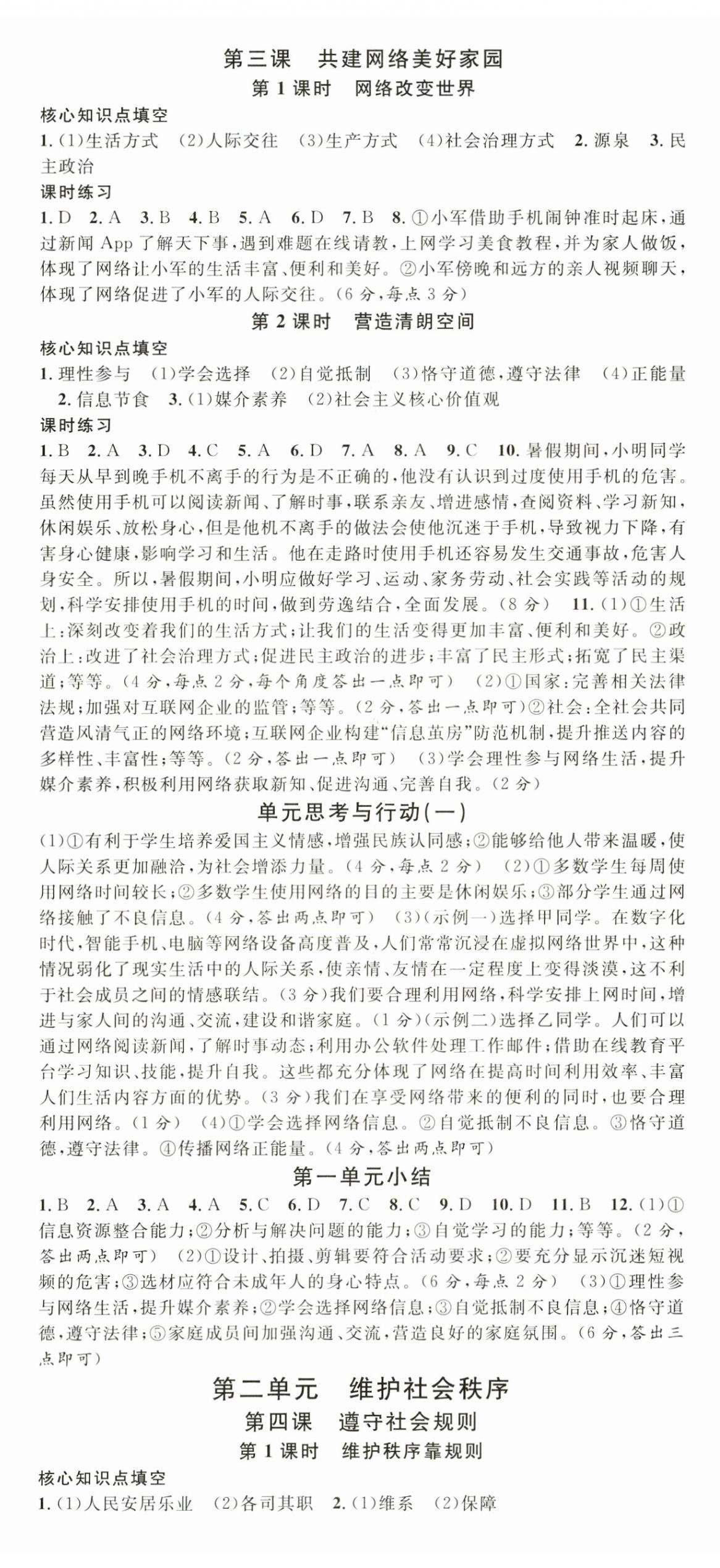 2025年名校课堂八年级道德与法治上册人教版1河南专版 第2页