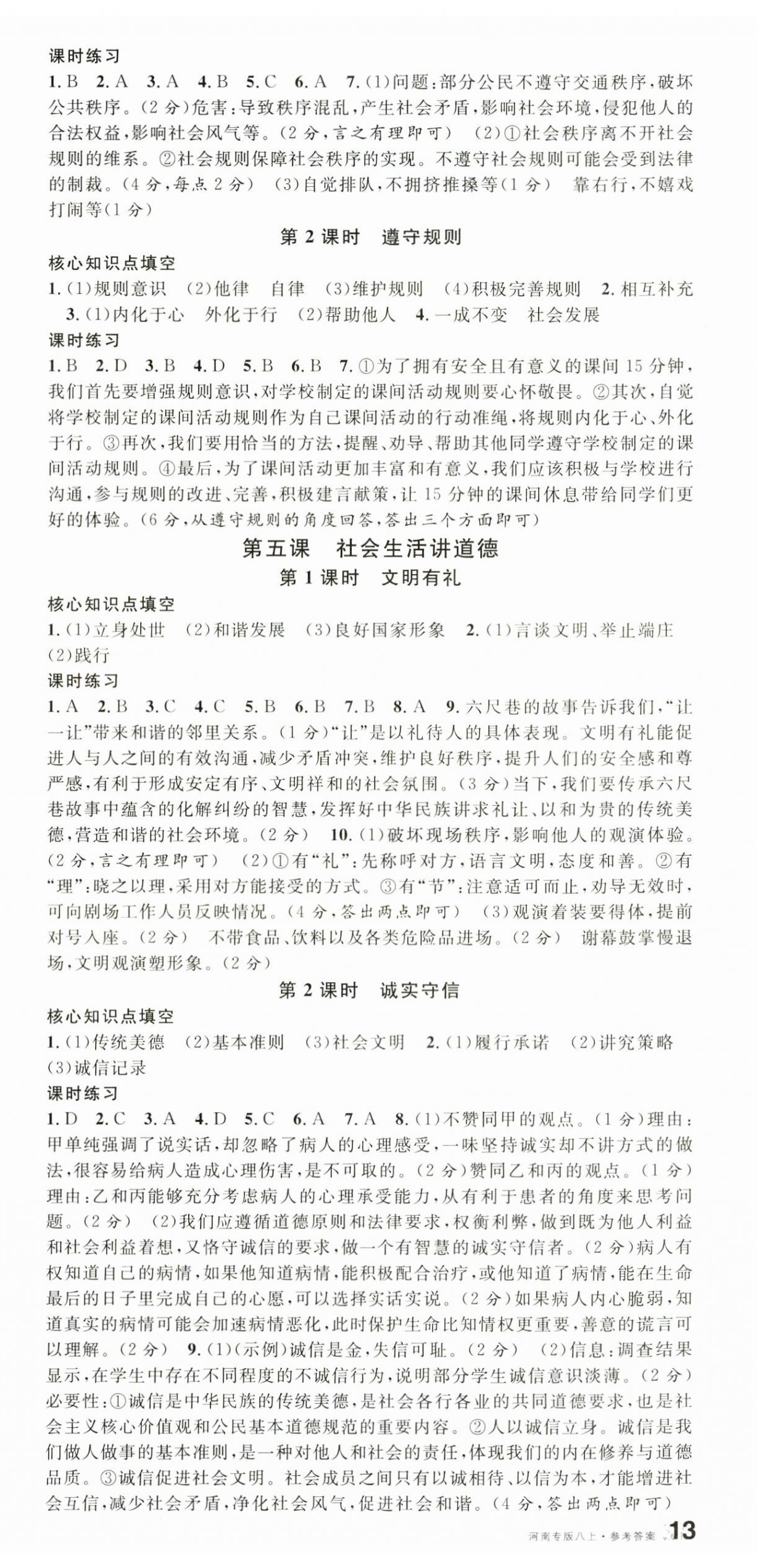 2025年名校课堂八年级道德与法治上册人教版1河南专版 第3页