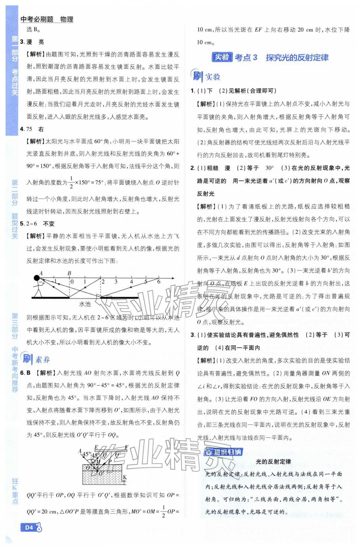 2026年中考必刷题开明出版社物理&nbsp;第4页