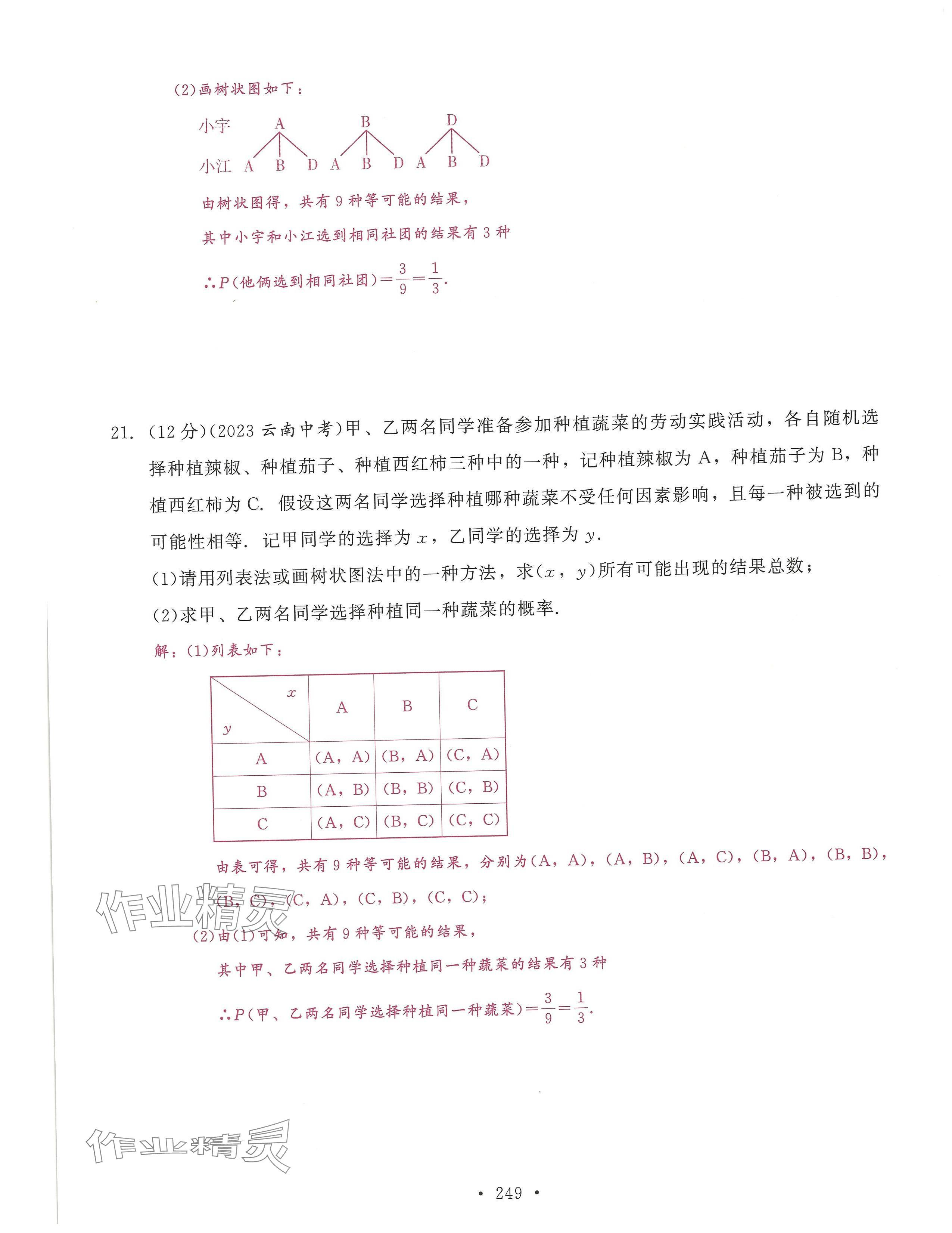 2024年活頁過關練習西安出版社九年級數學上冊人教版 第29頁