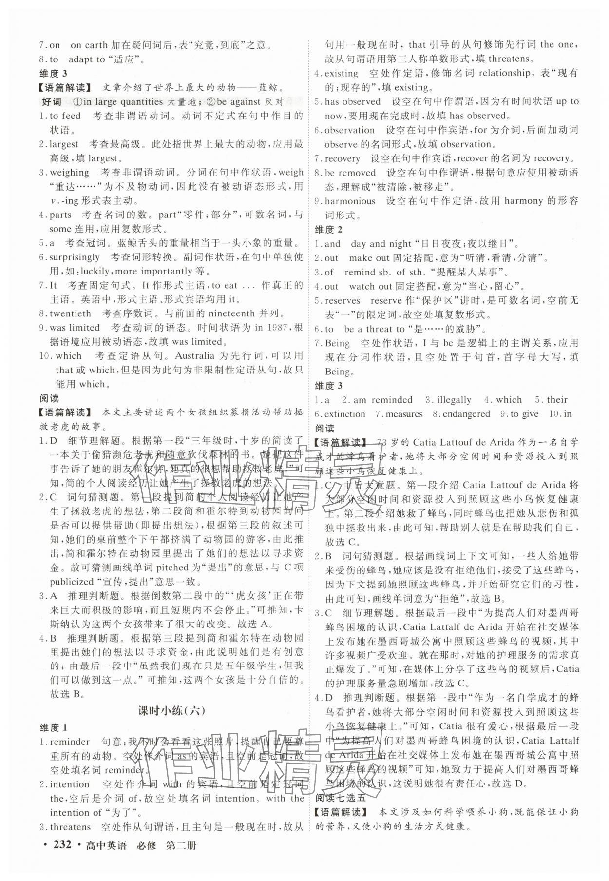 2025年贏(yíng)在微點(diǎn)高中英語(yǔ)必修第二冊(cè)人教版 參考答案第10頁(yè)