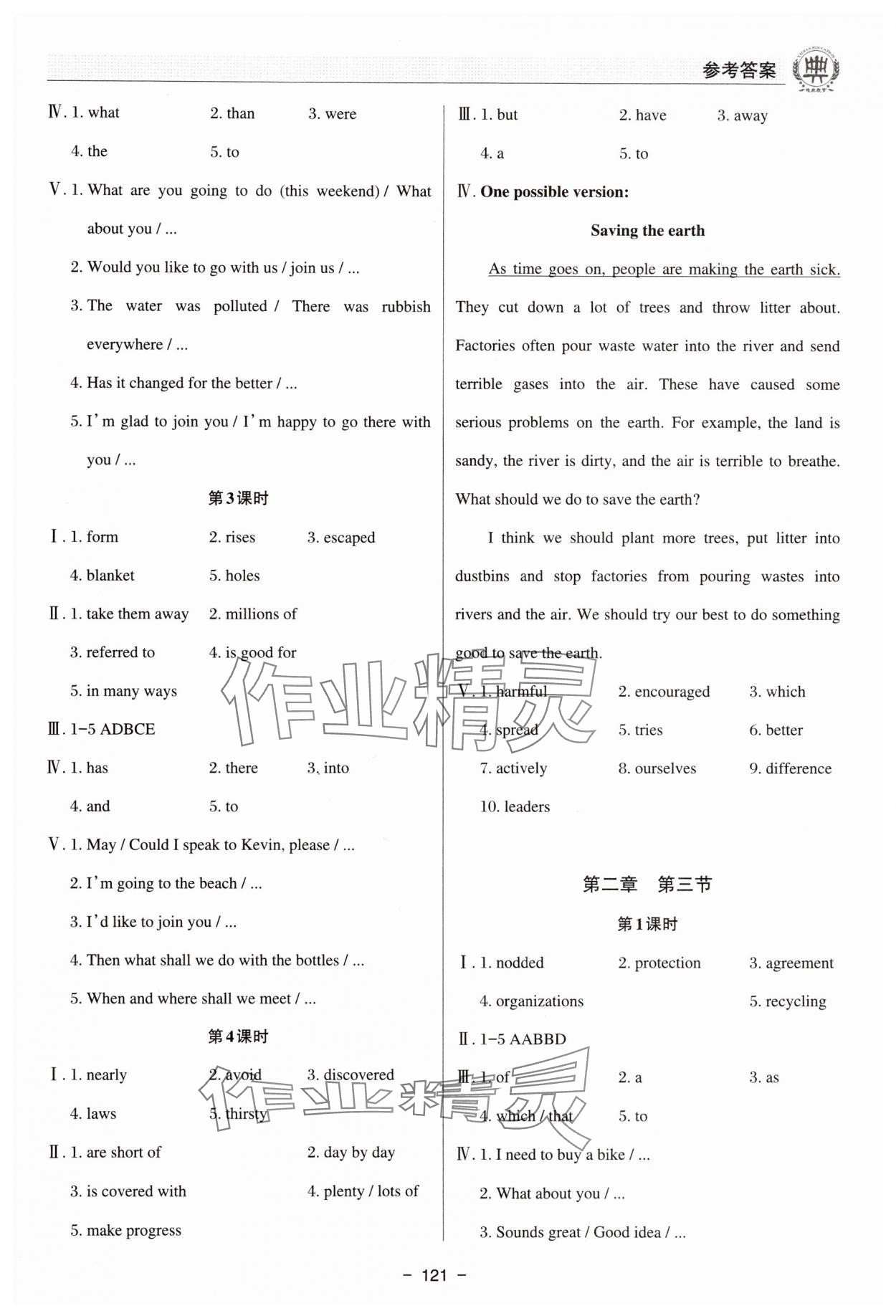 2025年課堂在線九年級英語仁愛版 參考答案第6頁