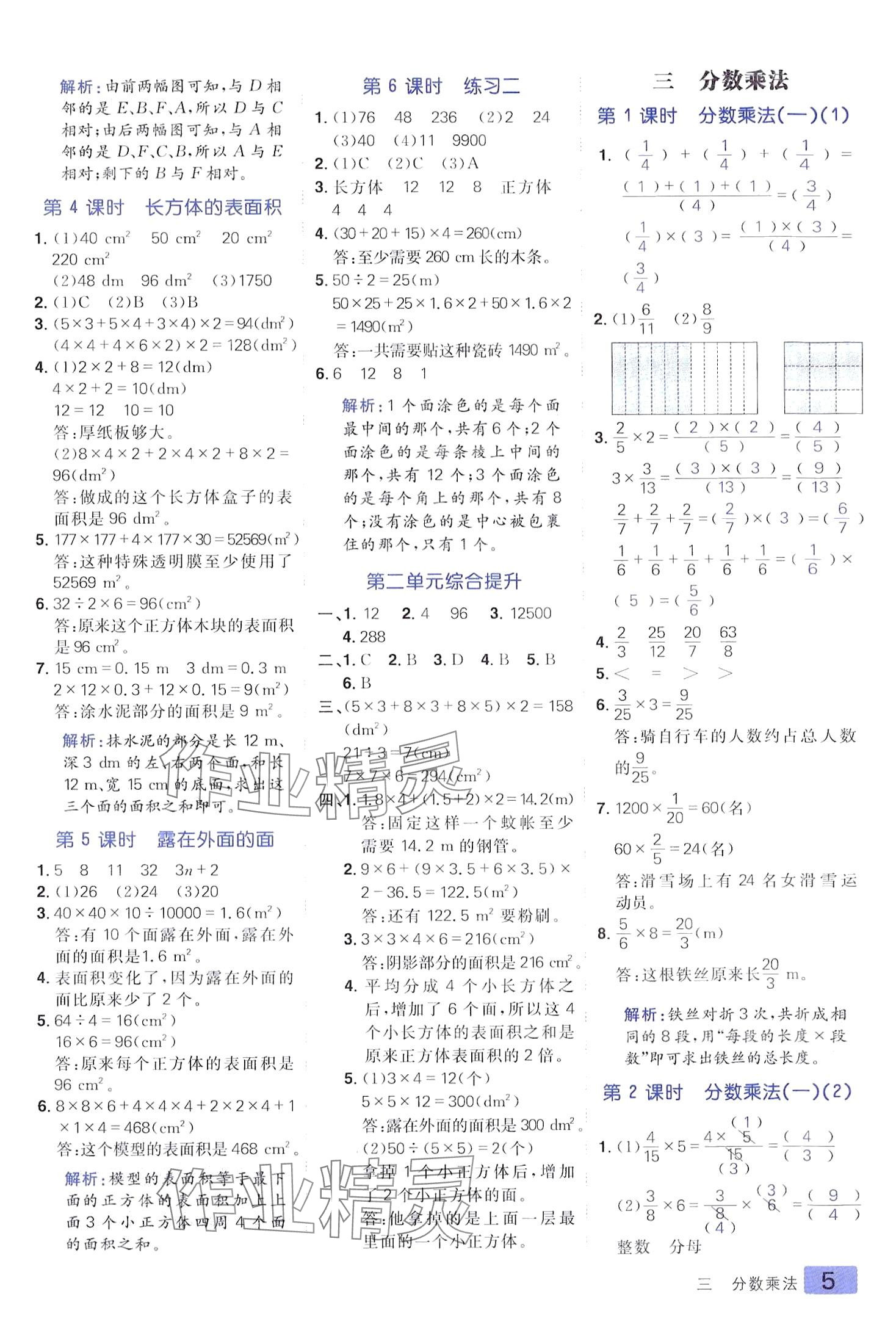 2024年練出好成績五年級數(shù)學(xué)下冊北師大版 第4頁