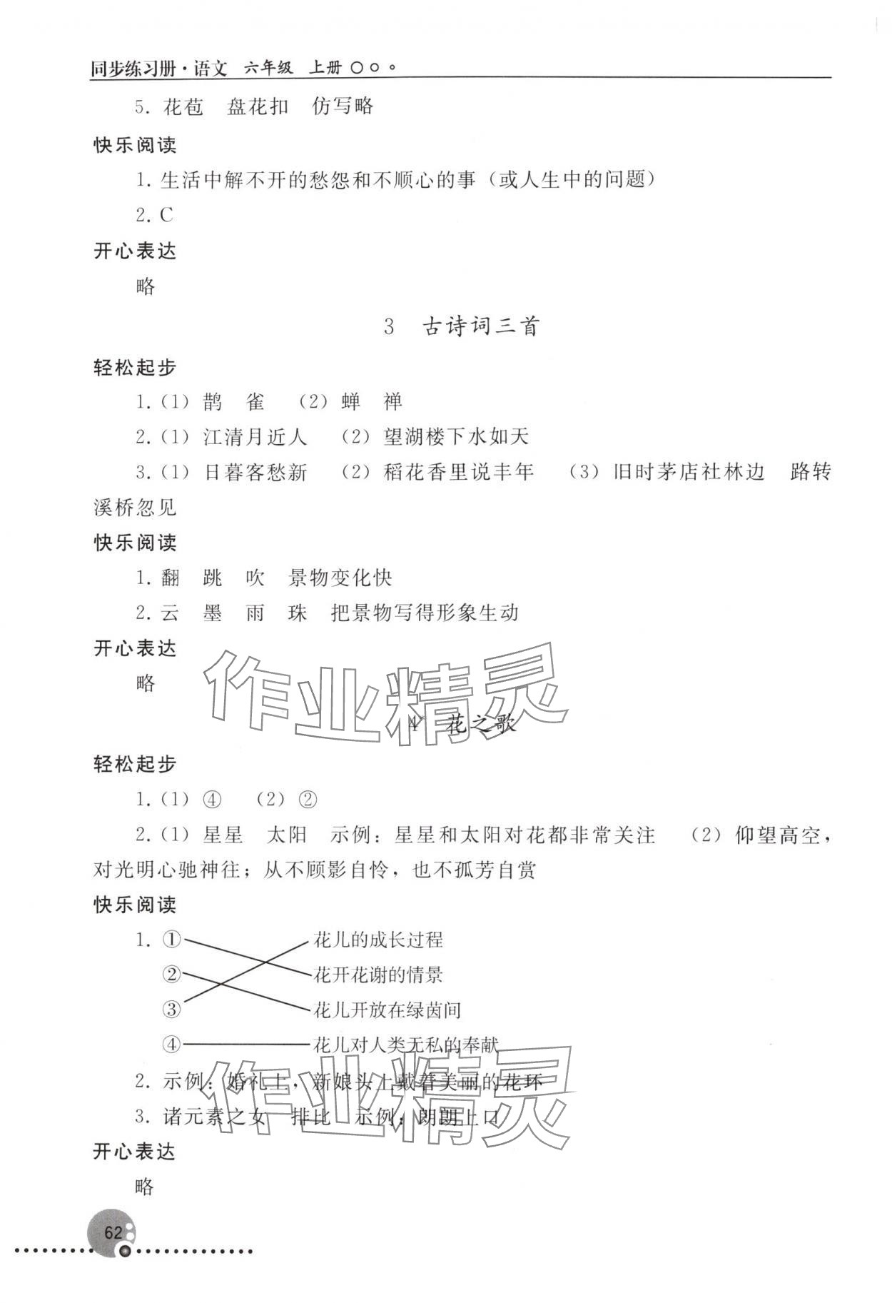 2025年同步练习册六年级语文上册人教版人民教育出版社新疆专版 第2页