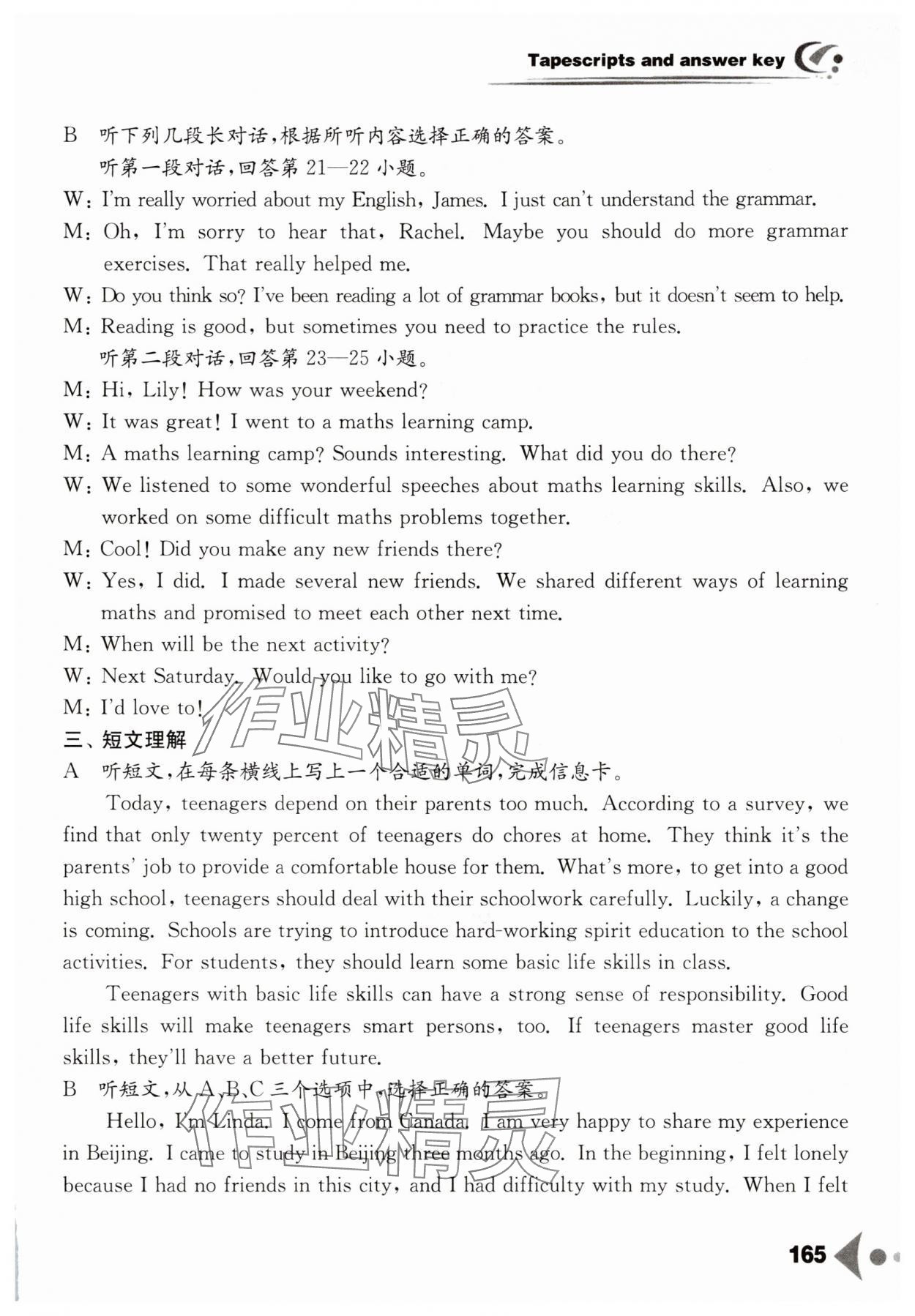 2025年任务型听读训练八年级英语上册译林版&nbsp;参考答案第8页