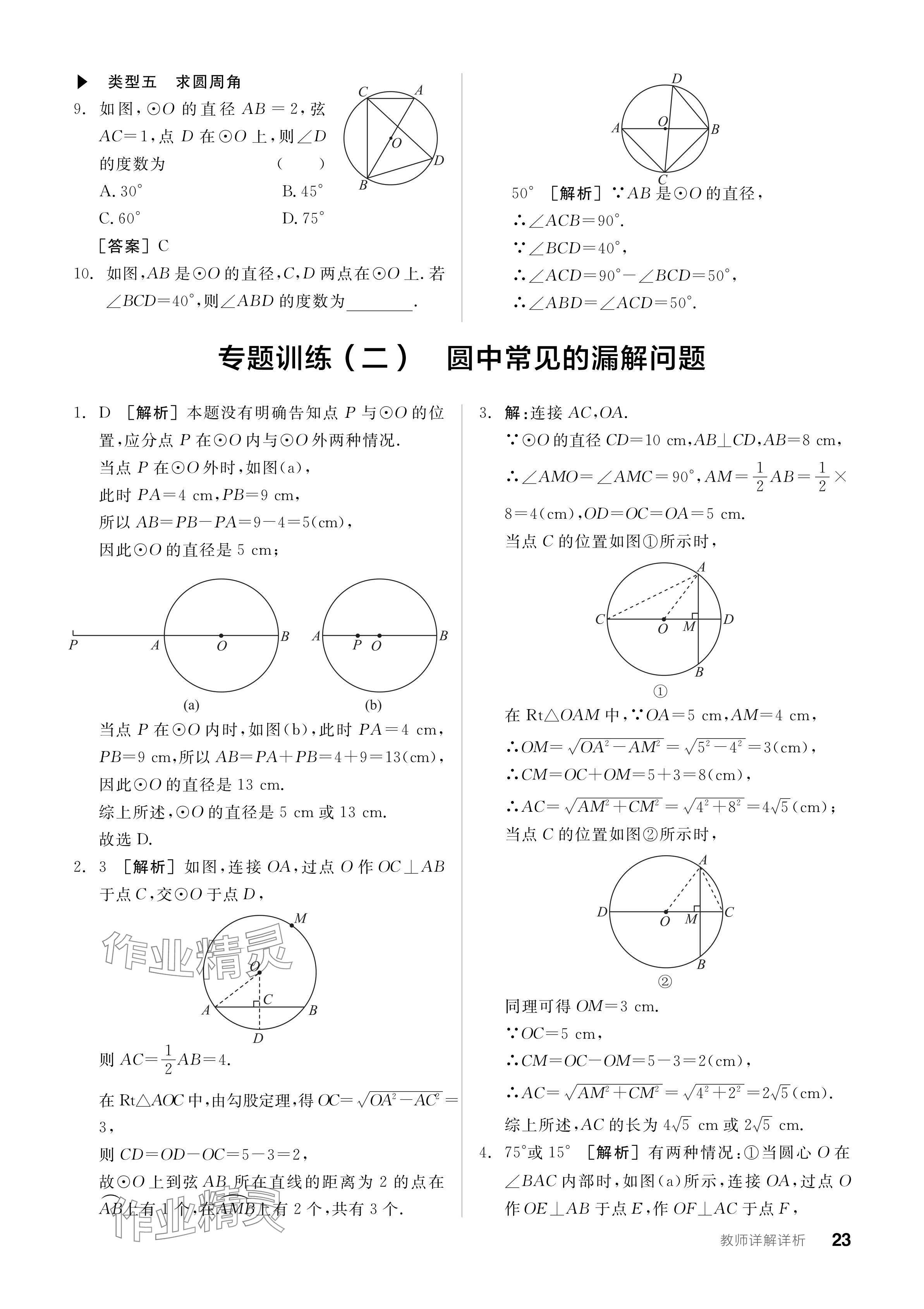 2024年全品学练考九年级数学下册沪科版 参考答案第23页