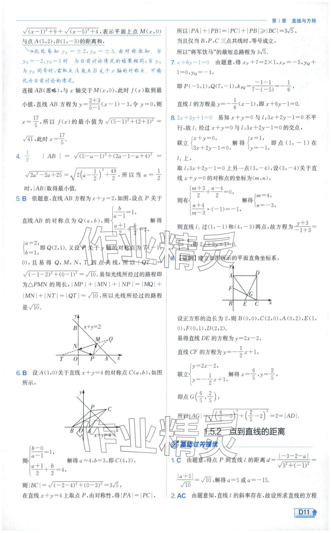 2025年實驗班提優訓練高中數學選擇性必修第一冊蘇教版&nbsp;第11頁