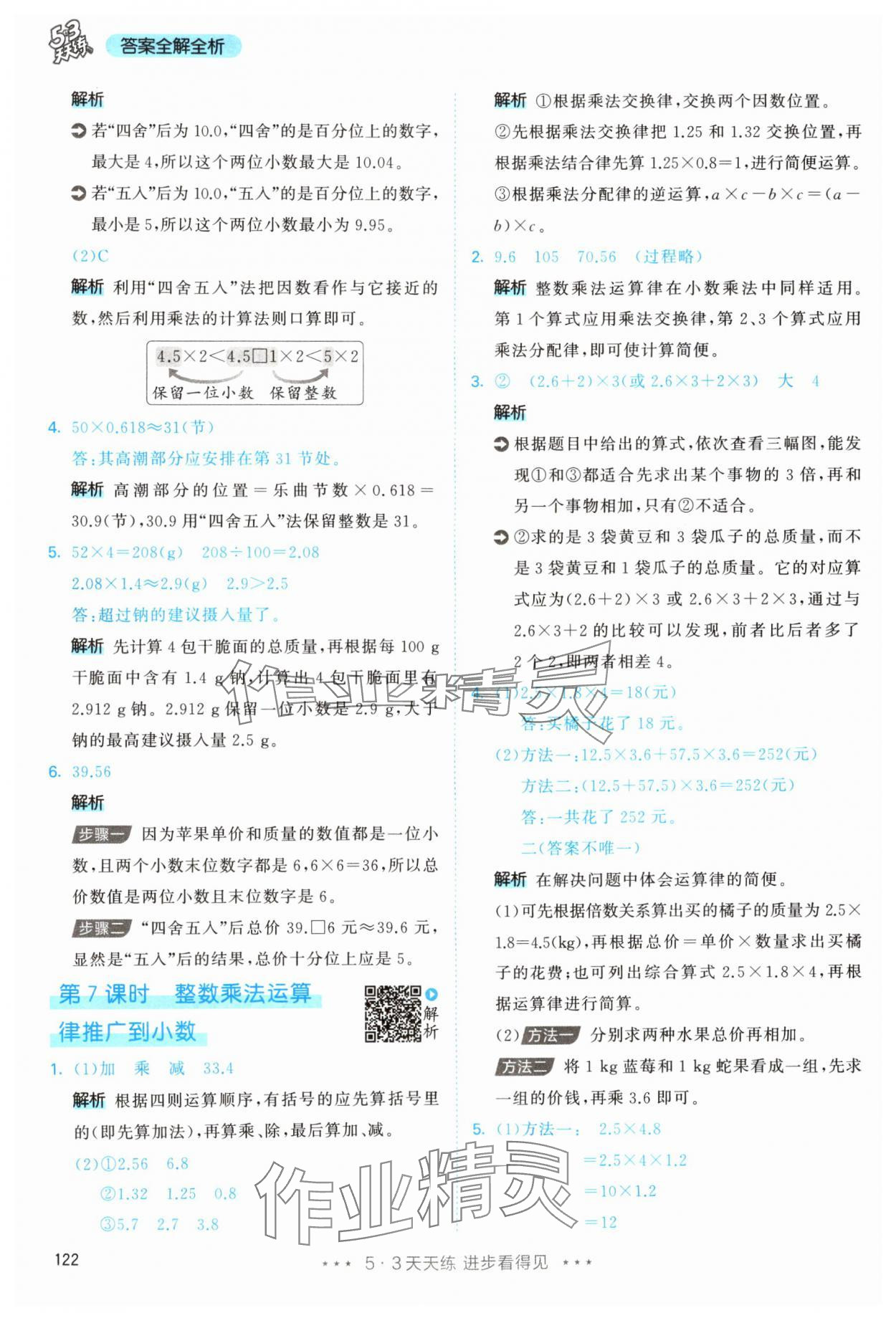 2025年53天天練五年級數(shù)學(xué)上冊人教版 第6頁