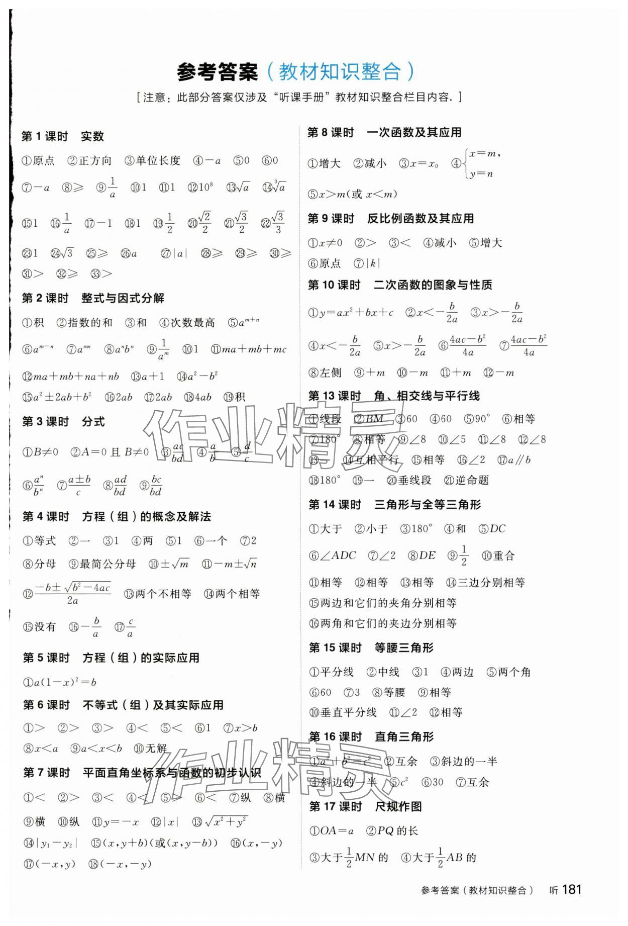 2024年全品中考复习方案数学安徽专版 第1页