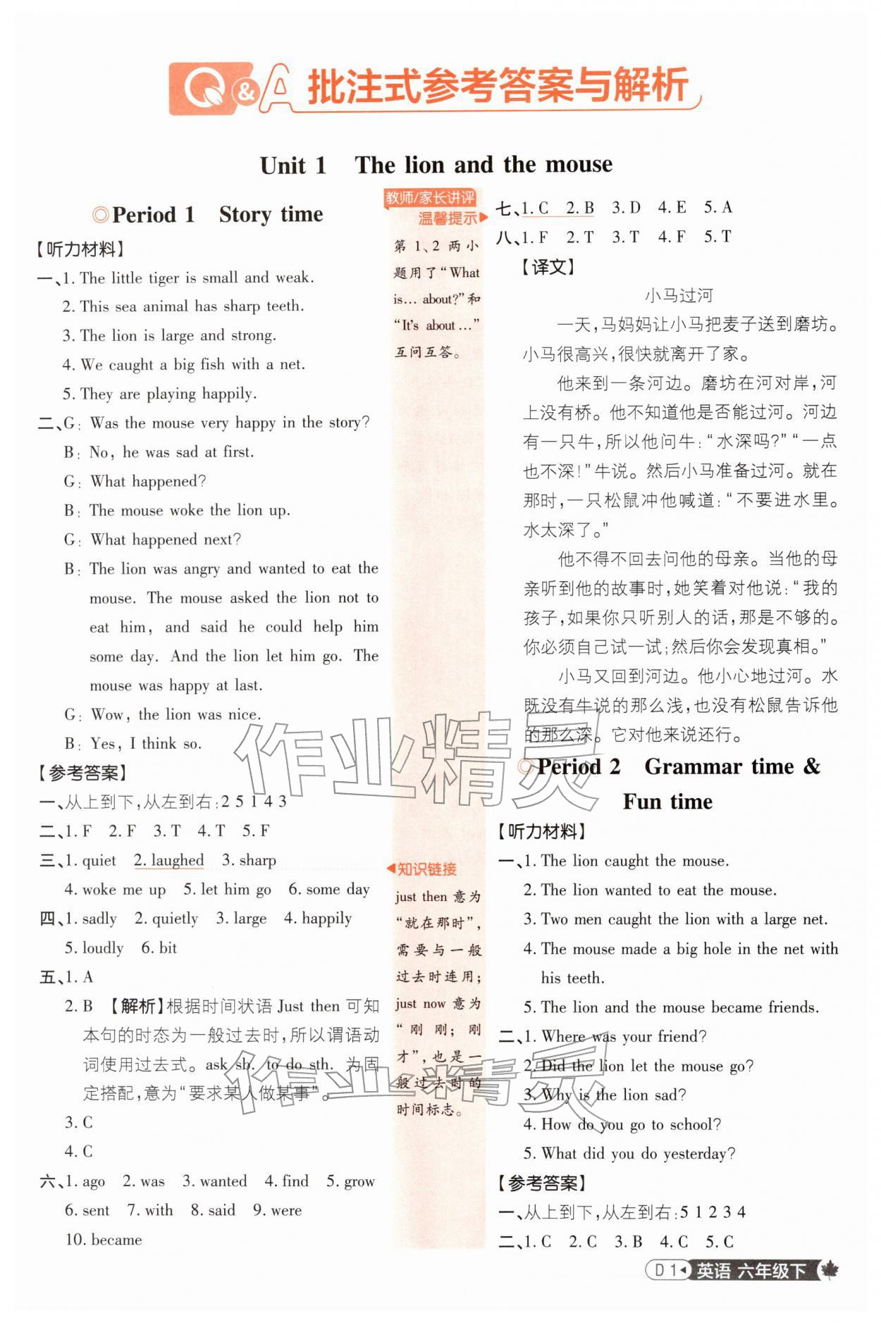 2026年小学必刷题六年级英语下册译林版&nbsp;第1页