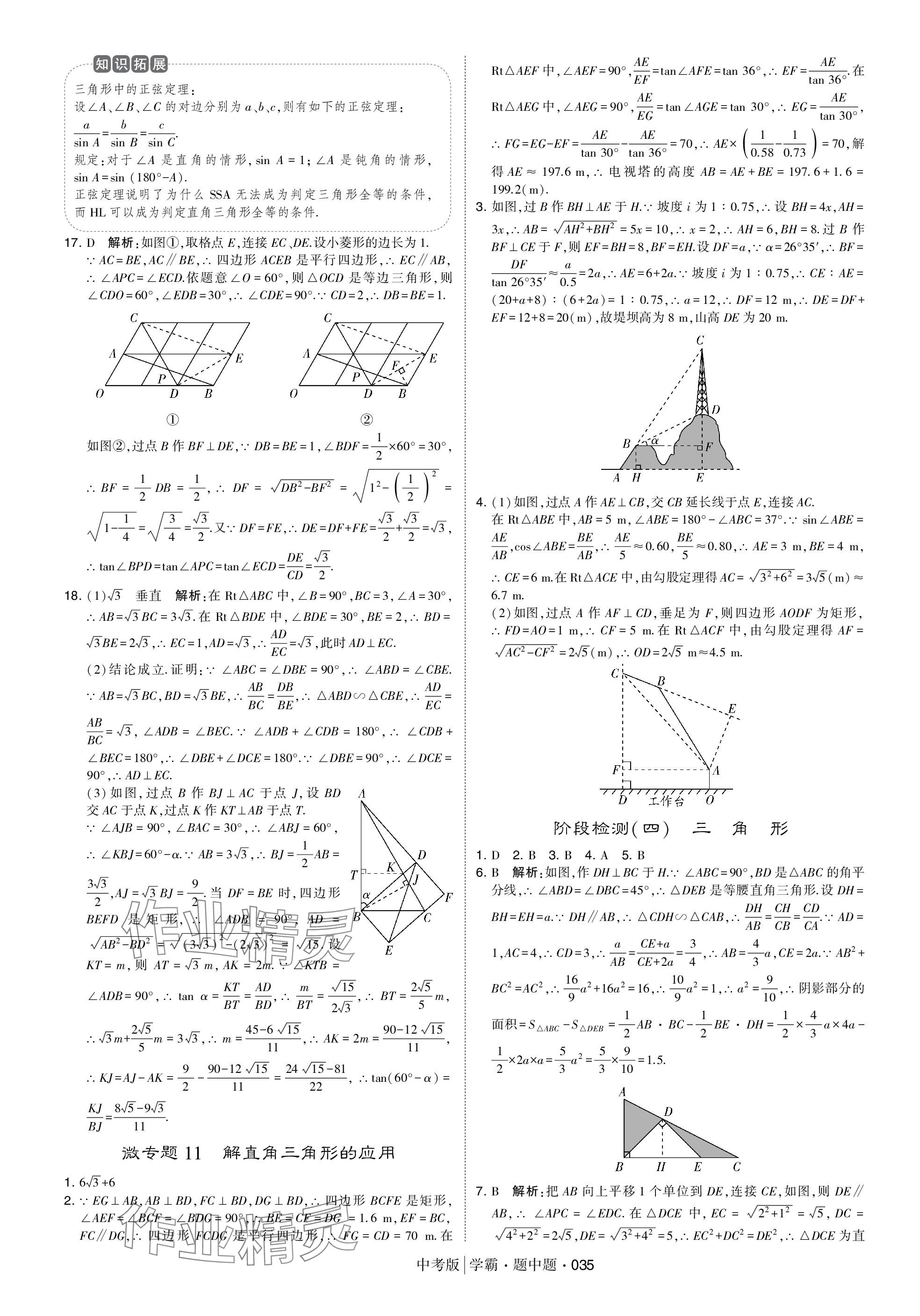 2024年學霸題中題中考數學 參考答案第35頁