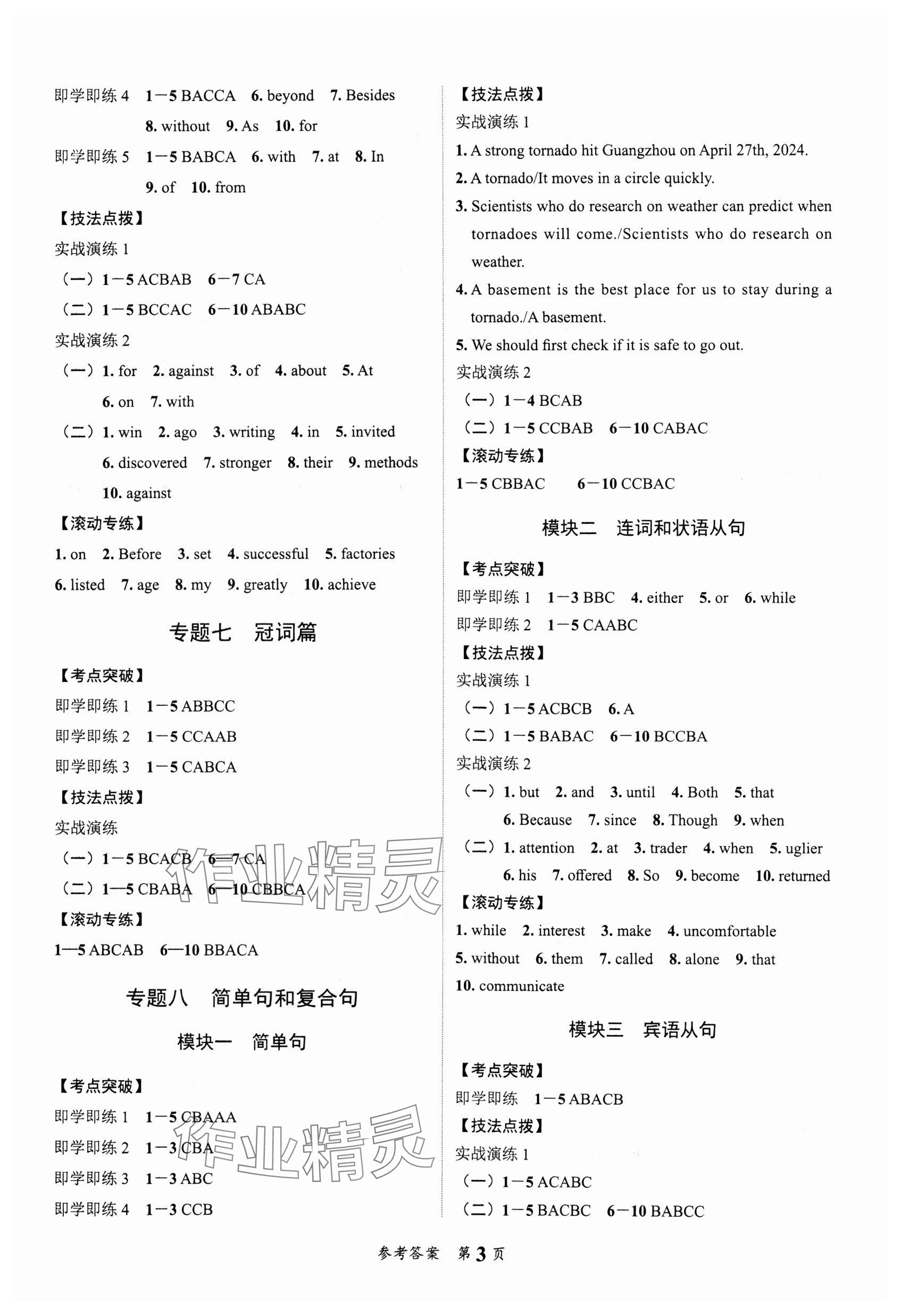 2025年中考突破英語中考 參考答案第3頁