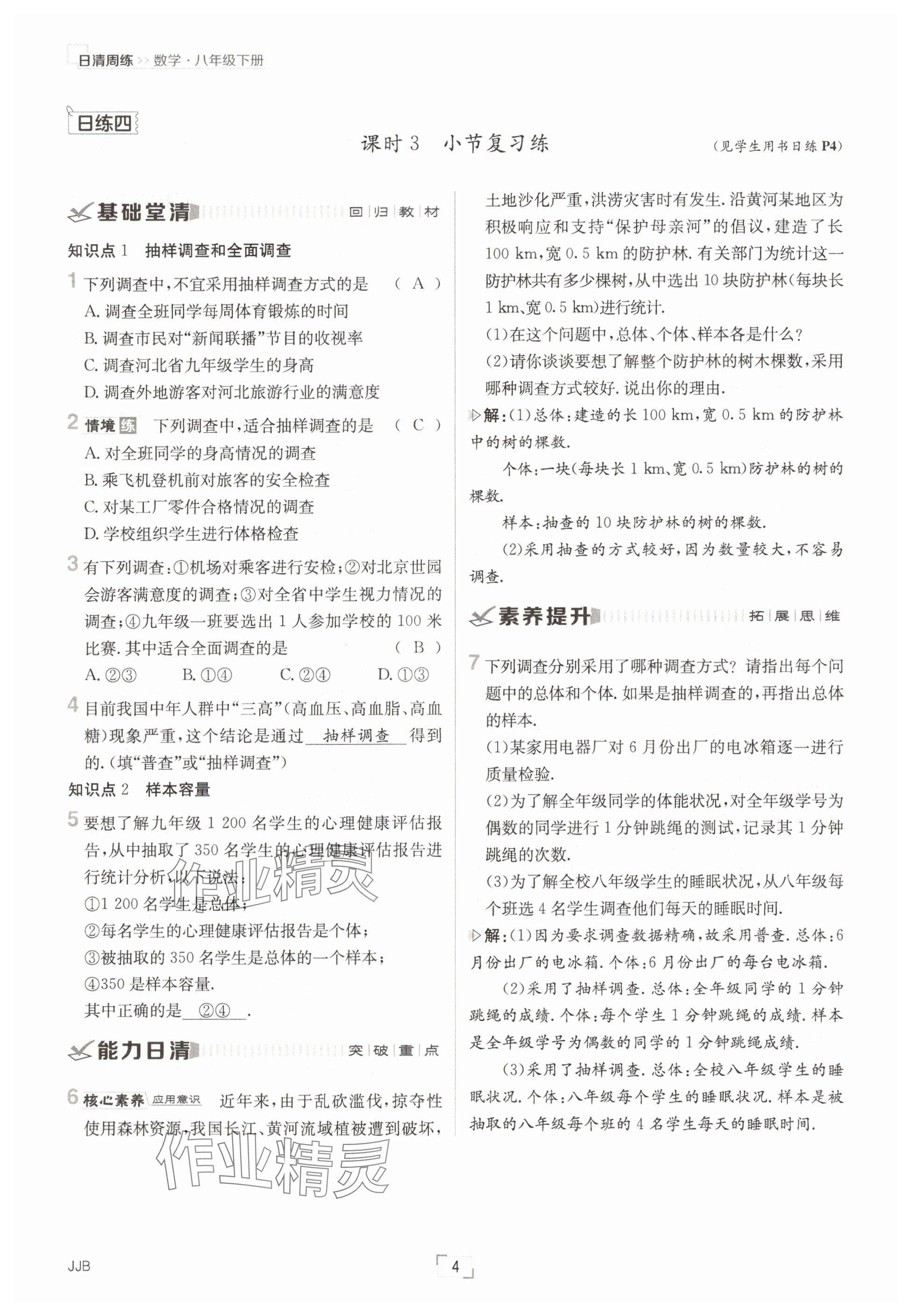2025年日清周練八年級數(shù)學(xué)下冊冀教版 參考答案第4頁