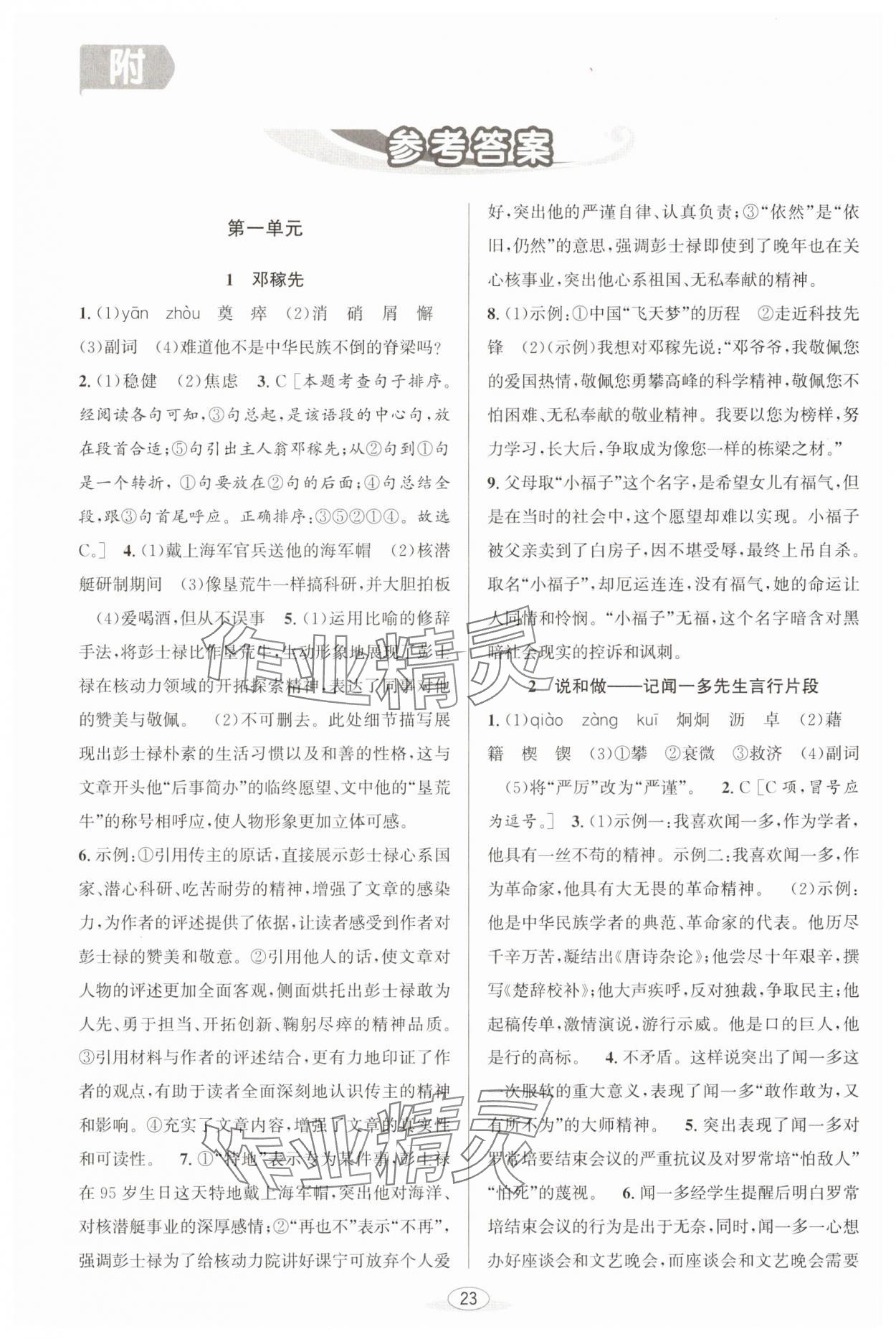 2025年教與學(xué)課程同步講練七年級語文下冊人教版 第1頁